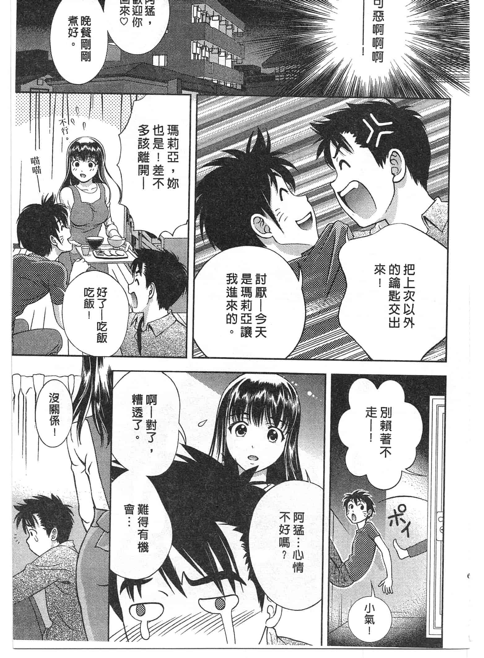 汉化版-[朝森瑞季] おしえて♥まりあ 1_第2集
