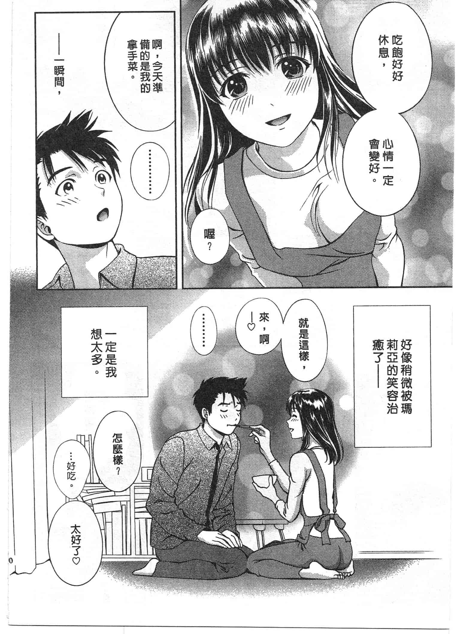 汉化版-[朝森瑞季] おしえて♥まりあ 1_第2集