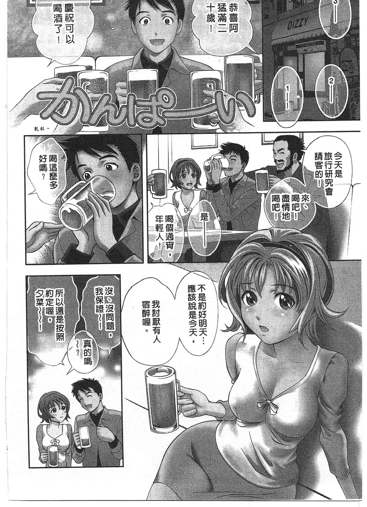 汉化版-[朝森瑞季] おしえて♥まりあ 1_第1集