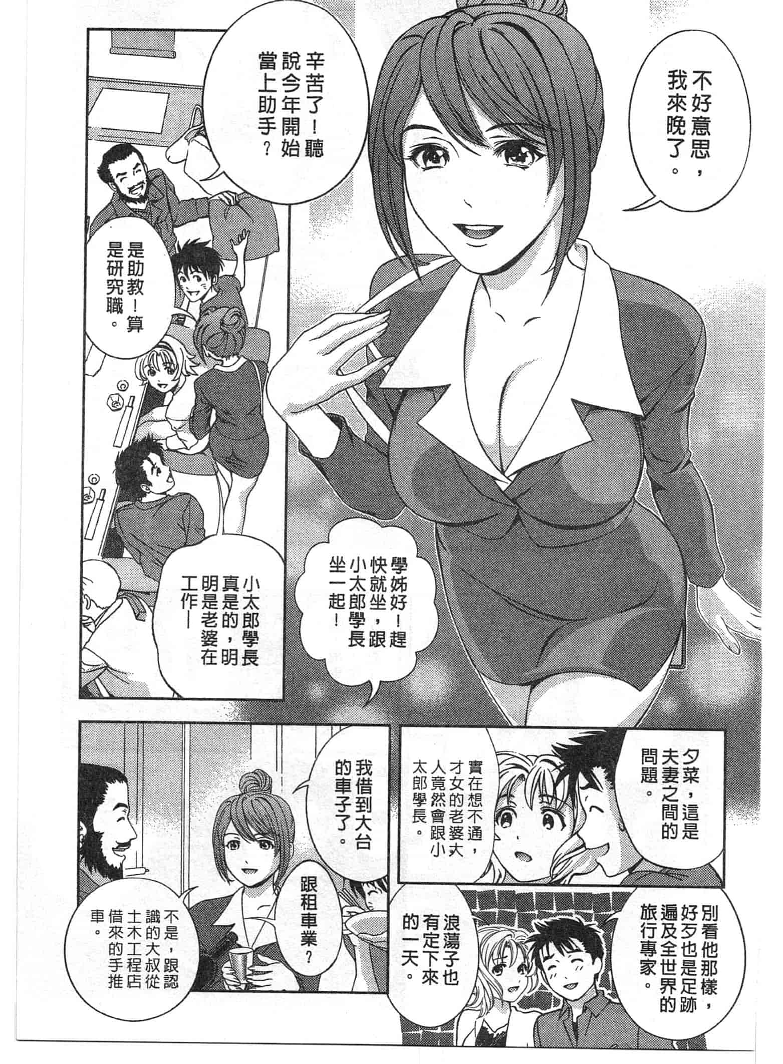 汉化版-[朝森瑞季] おしえて♥まりあ 1_第2集