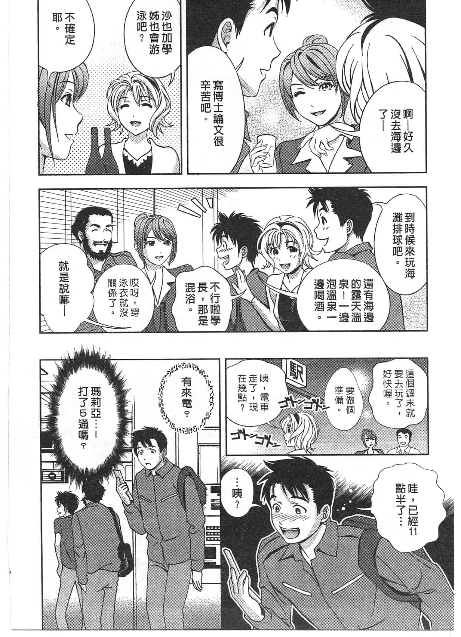 汉化版-[朝森瑞季] おしえて♥まりあ 1_第2集