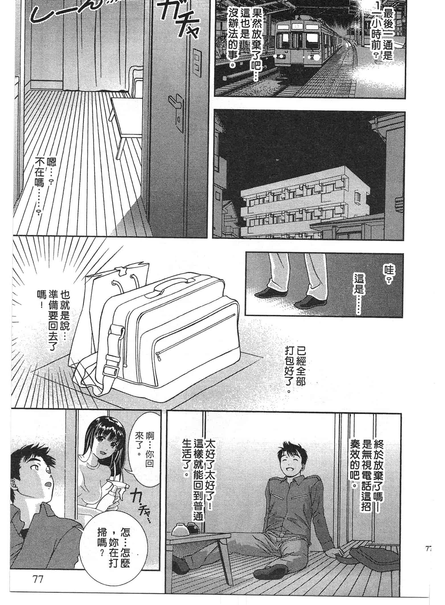 汉化版-[朝森瑞季] おしえて♥まりあ 1_第2集
