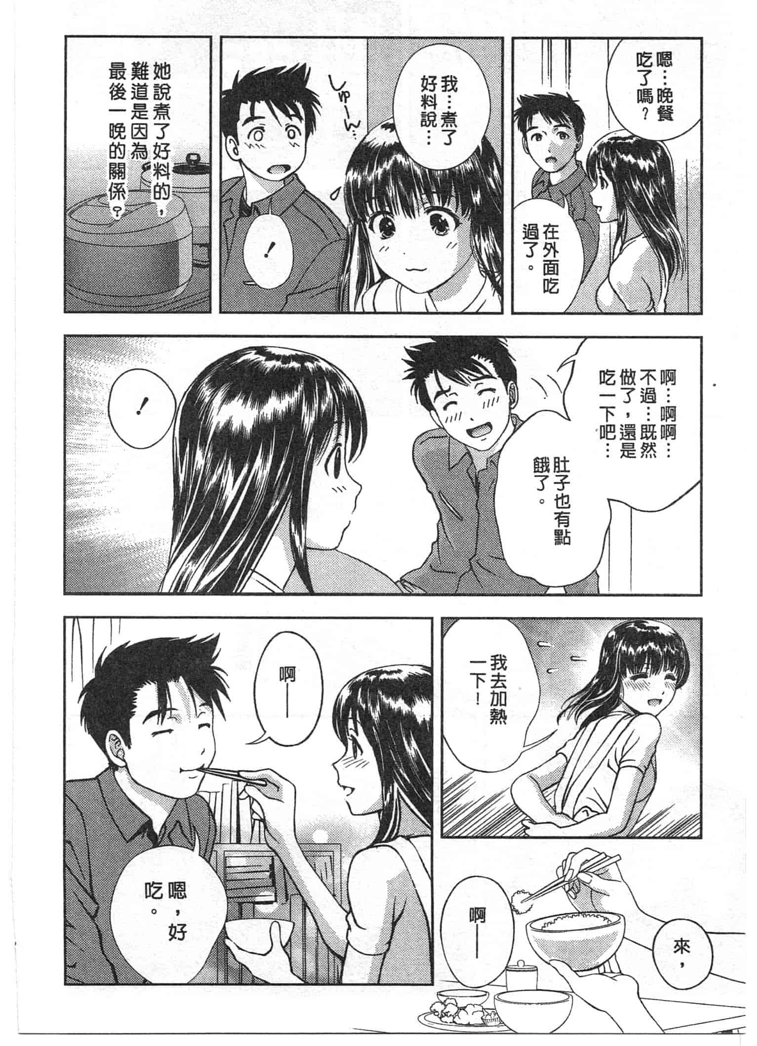 汉化版-[朝森瑞季] おしえて♥まりあ 1_第2集