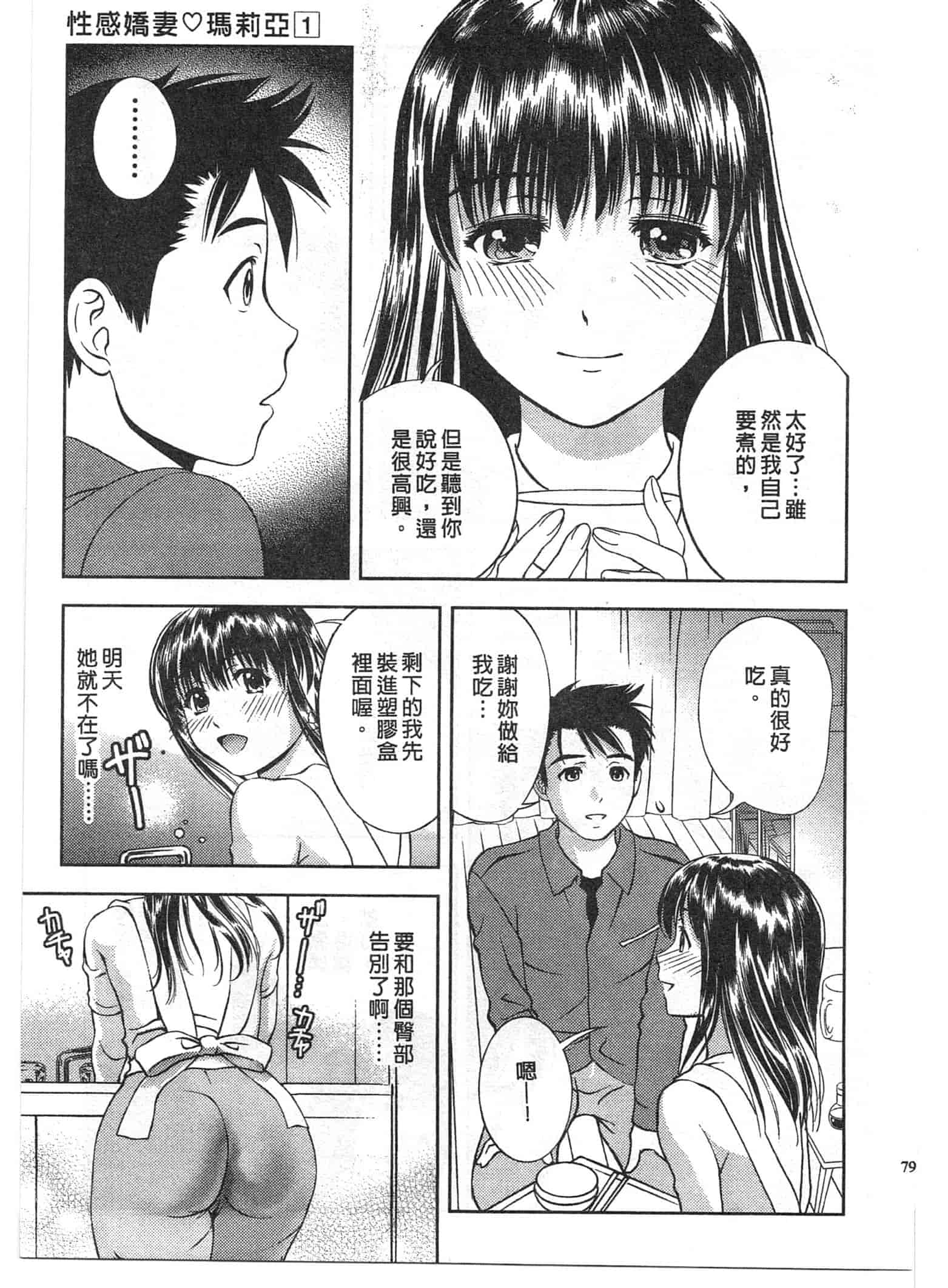汉化版-[朝森瑞季] おしえて♥まりあ 1_第2集