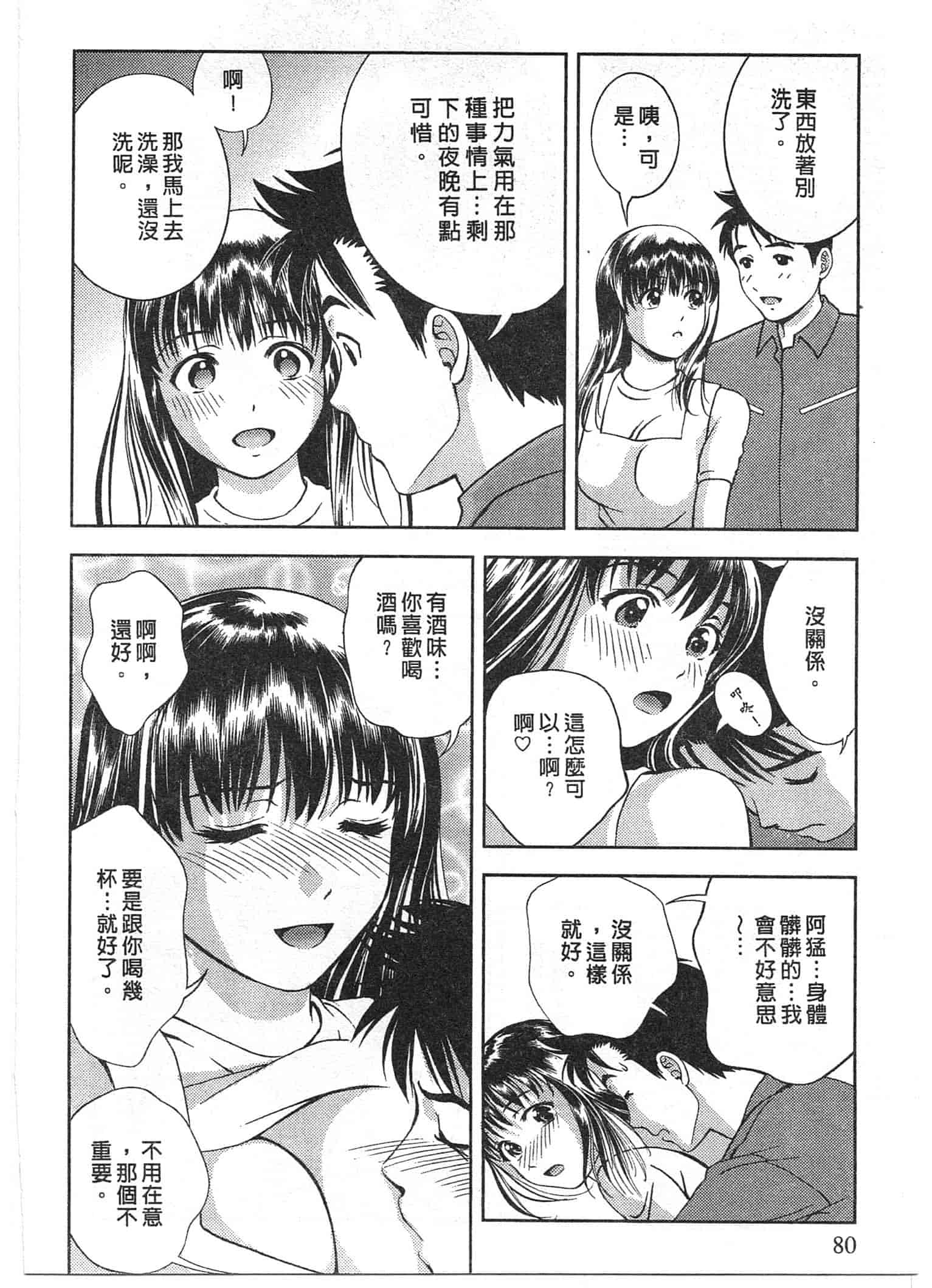 汉化版-[朝森瑞季] おしえて♥まりあ 1_第2集
