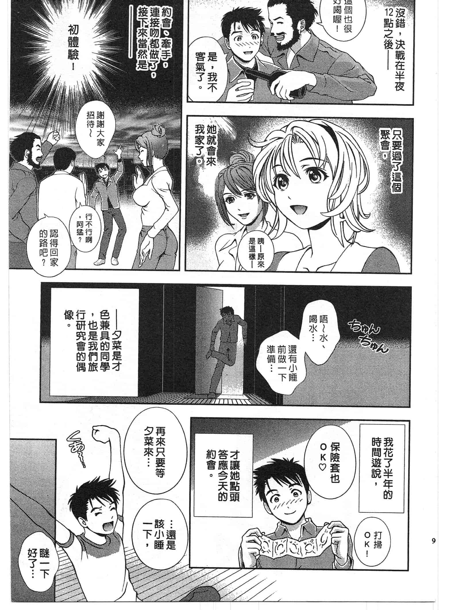 汉化版-[朝森瑞季] おしえて♥まりあ 1_第1集