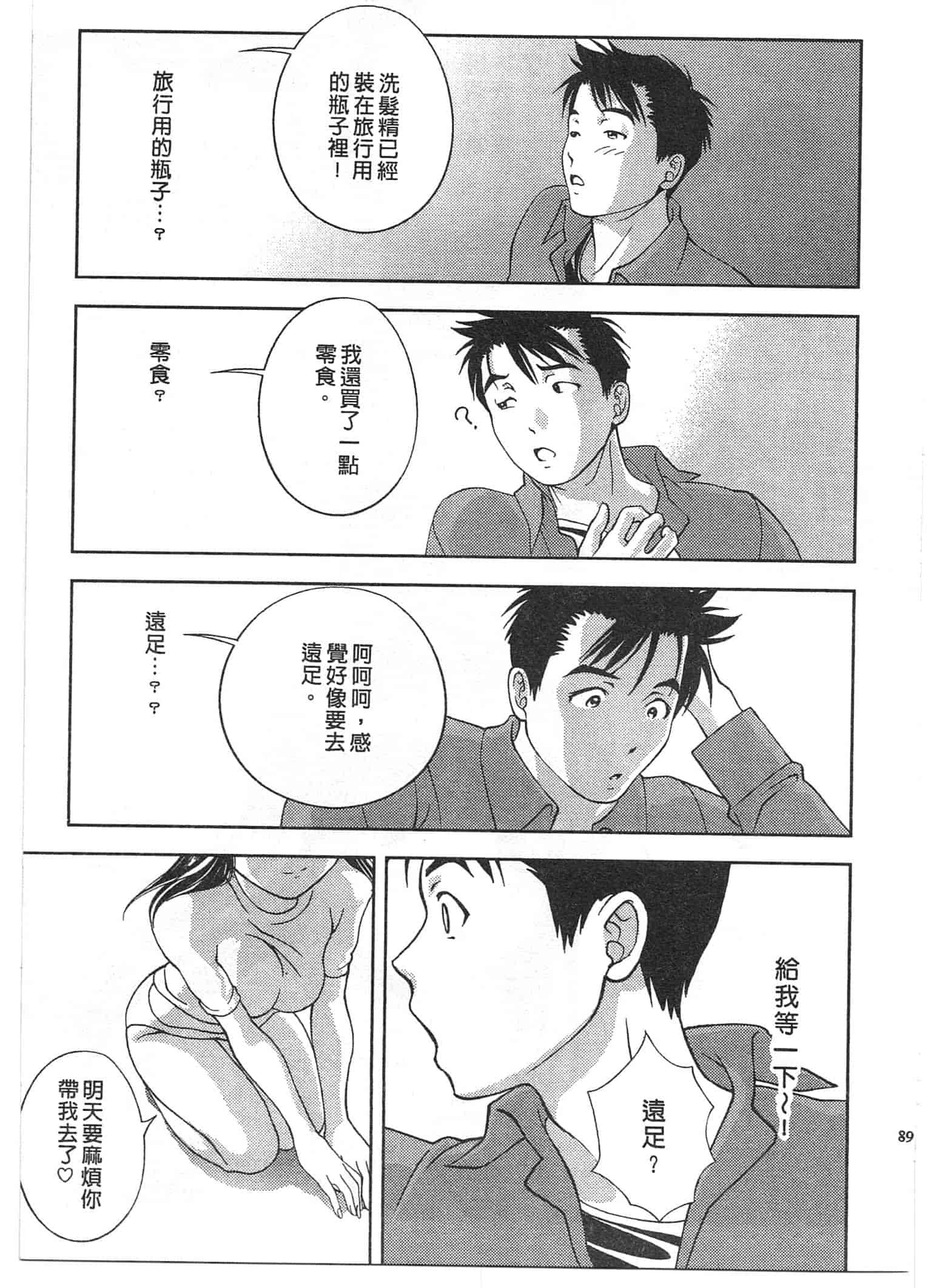 汉化版-[朝森瑞季] おしえて♥まりあ 1_第3集