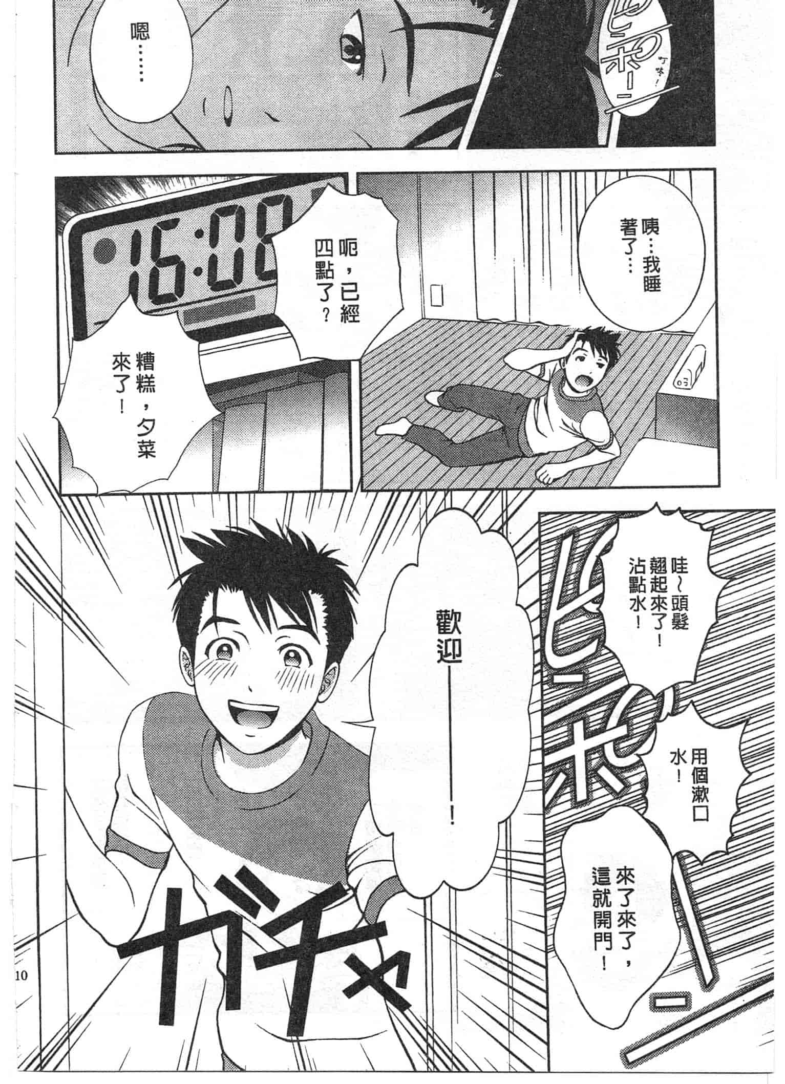 汉化版-[朝森瑞季] おしえて♥まりあ 1_第1集