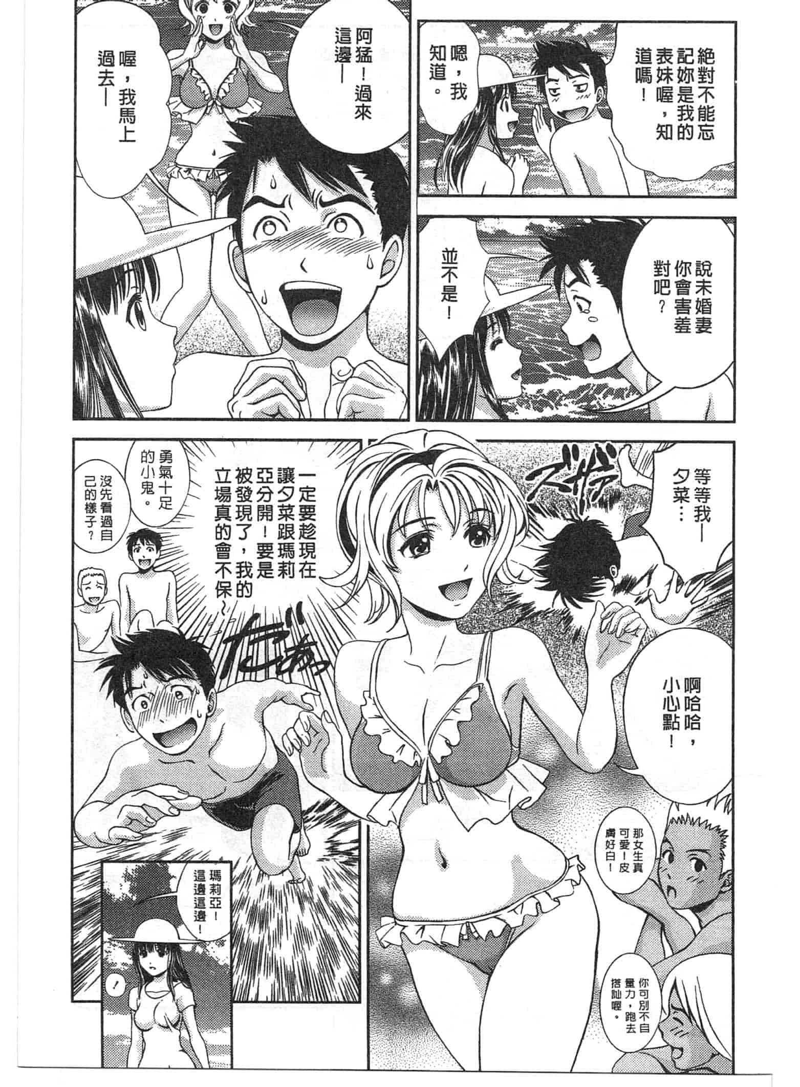 汉化版-[朝森瑞季] おしえて♥まりあ 1_第3集