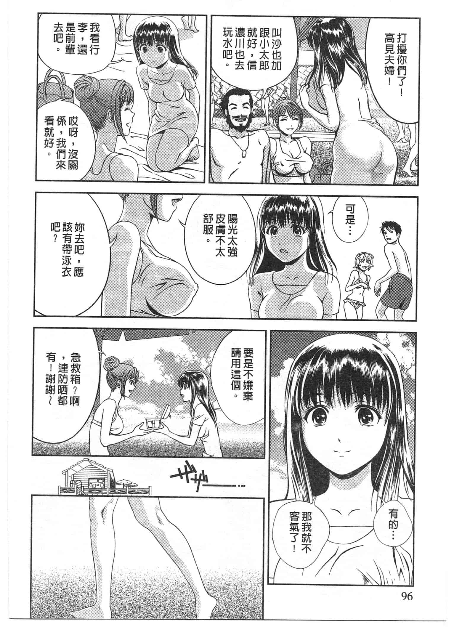 汉化版-[朝森瑞季] おしえて♥まりあ 1_第3集