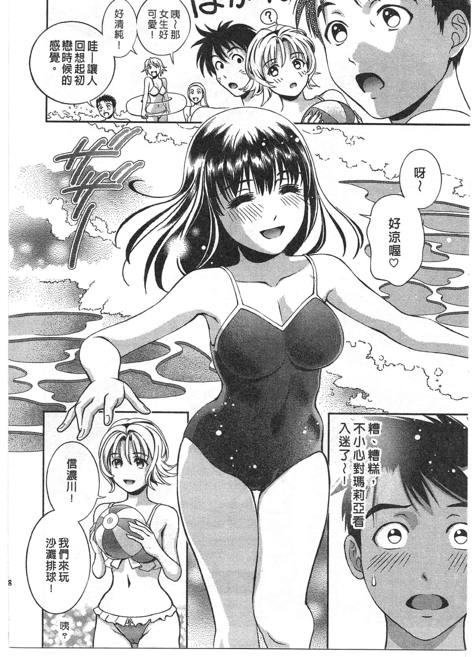 汉化版-[朝森瑞季] おしえて♥まりあ 1_第3集