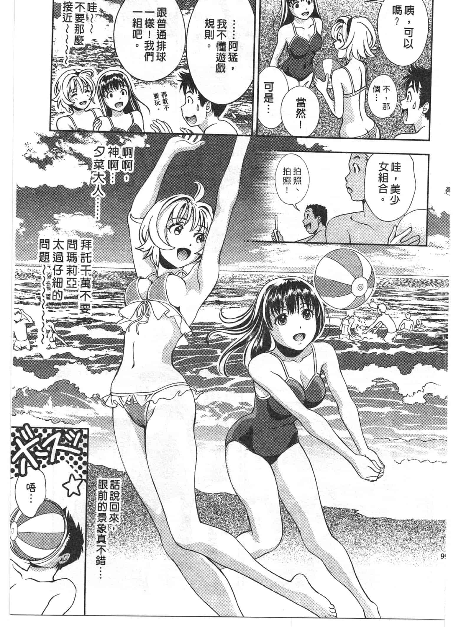 汉化版-[朝森瑞季] おしえて♥まりあ 1_第3集