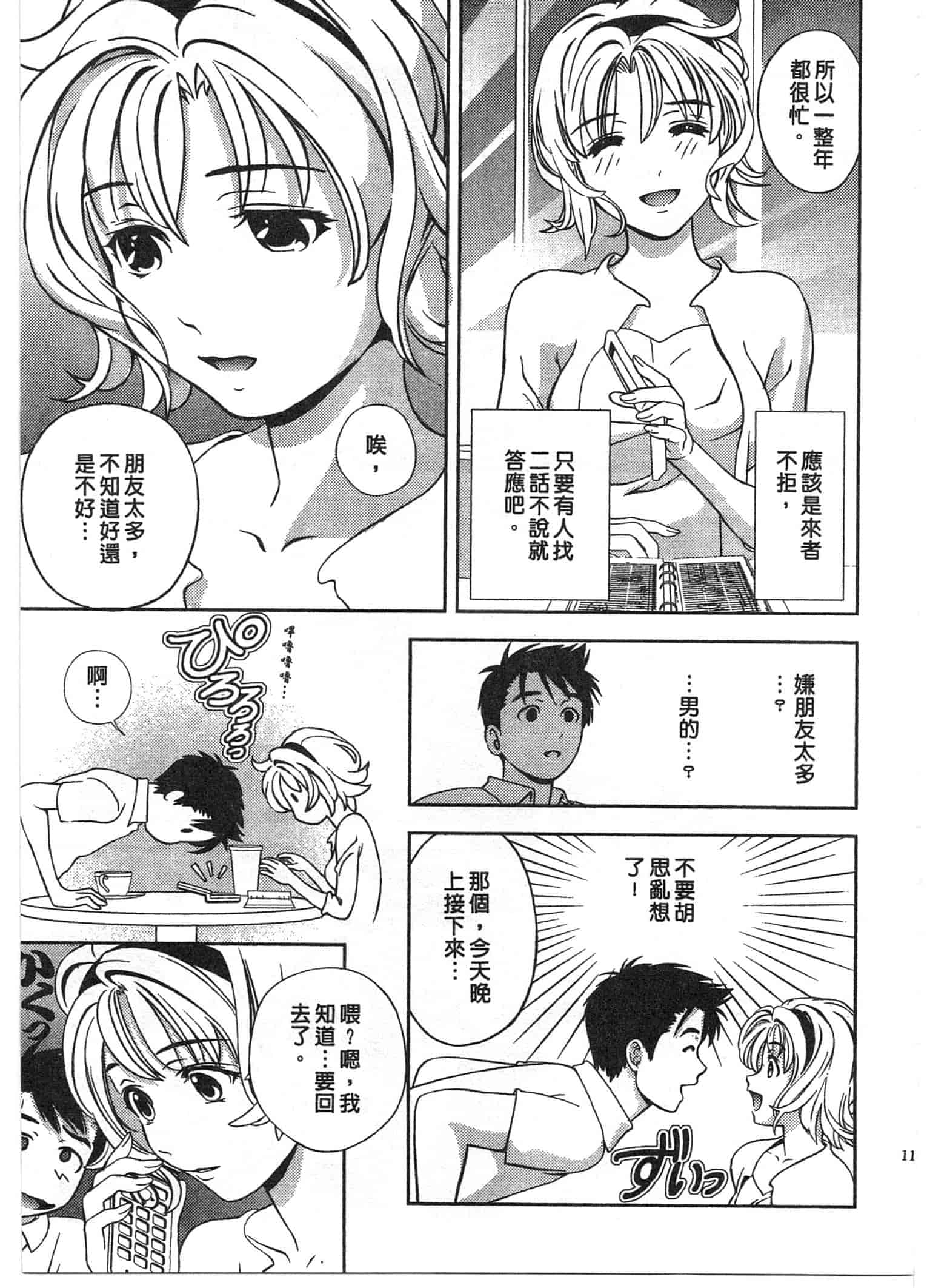 汉化版-[朝森瑞季] おしえて♥まりあ 2_第1集