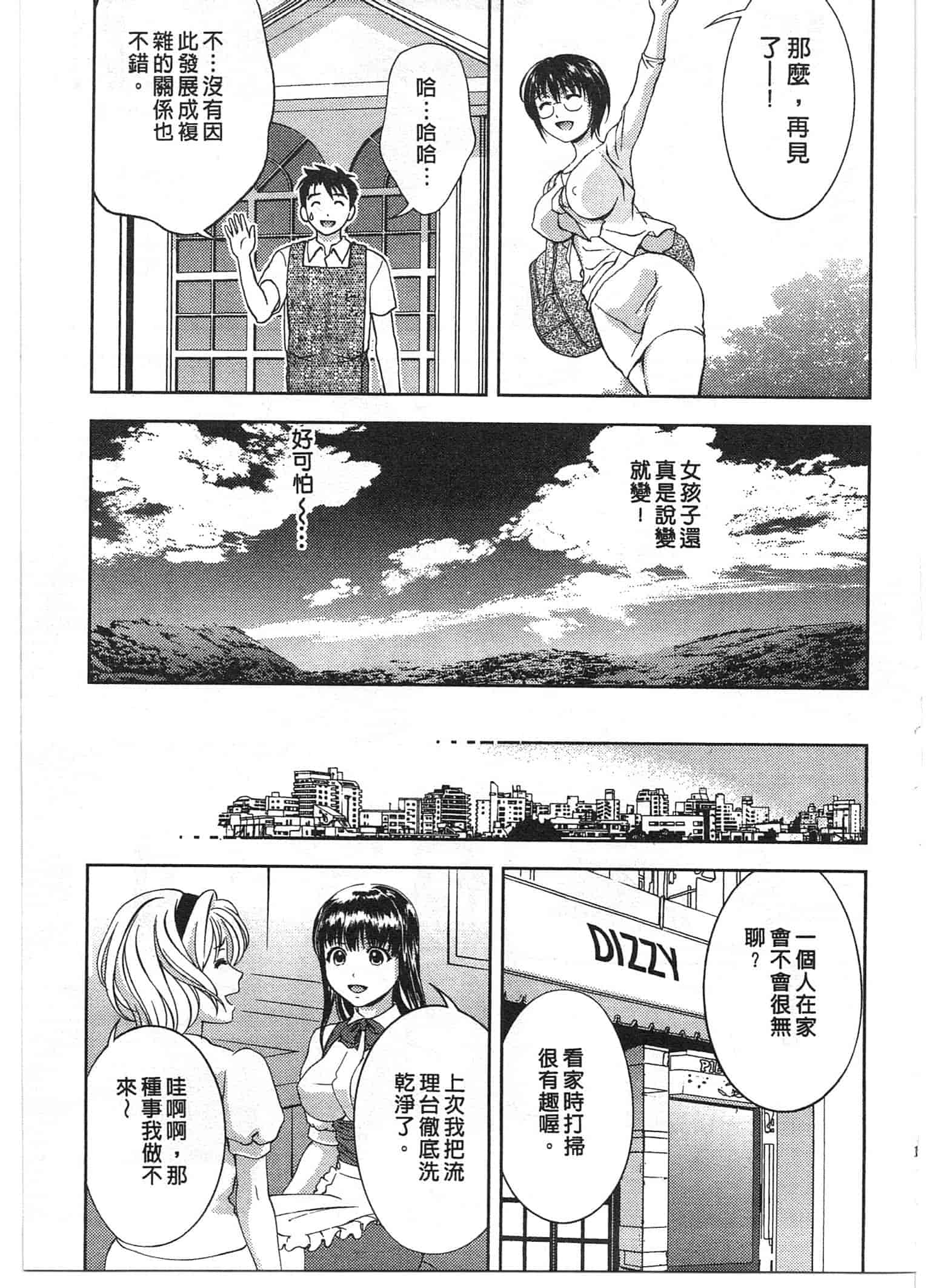 汉化版-[朝森瑞季] おしえて♥まりあ 2_第3集