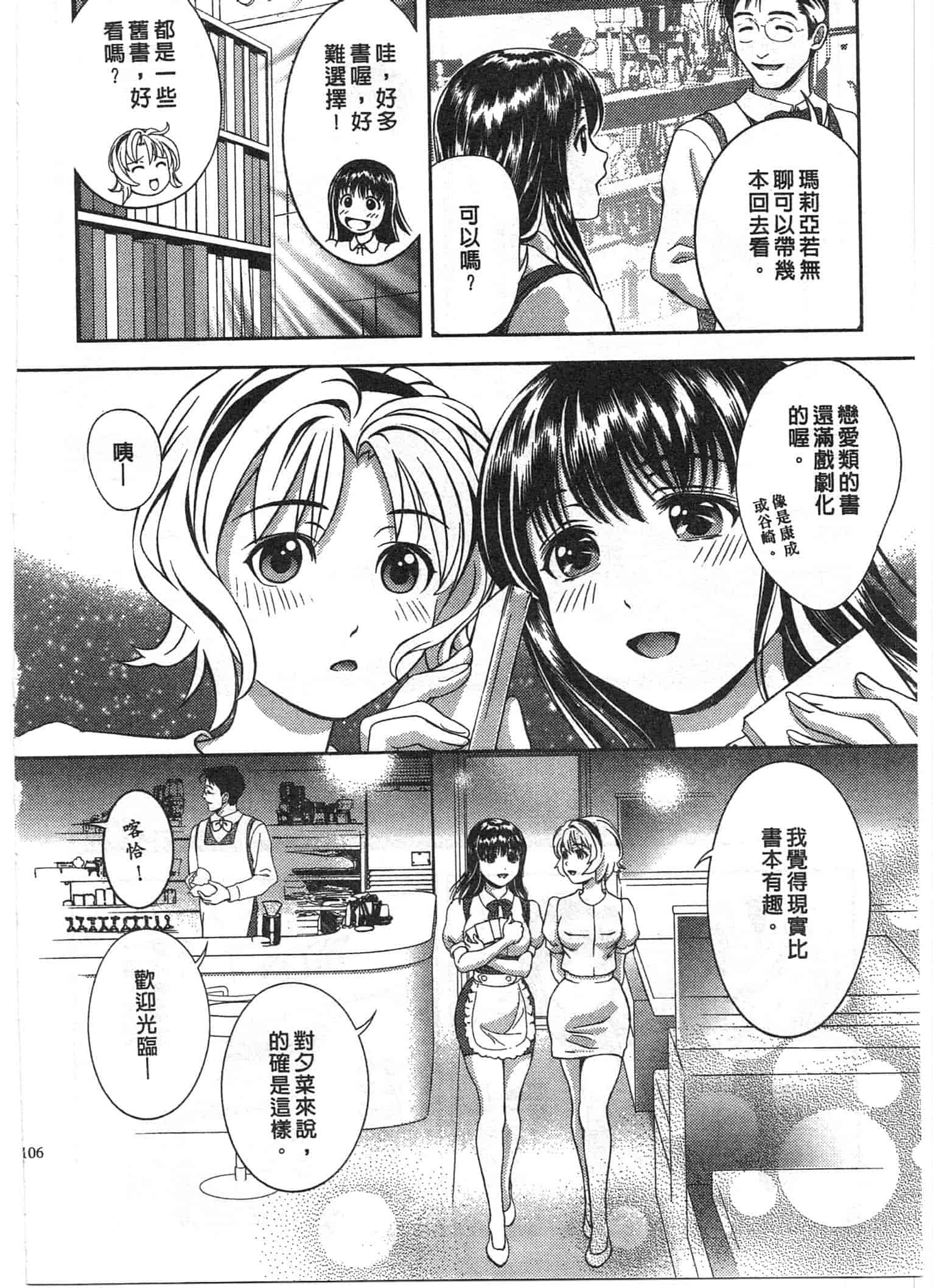 汉化版-[朝森瑞季] おしえて♥まりあ 2_第3集