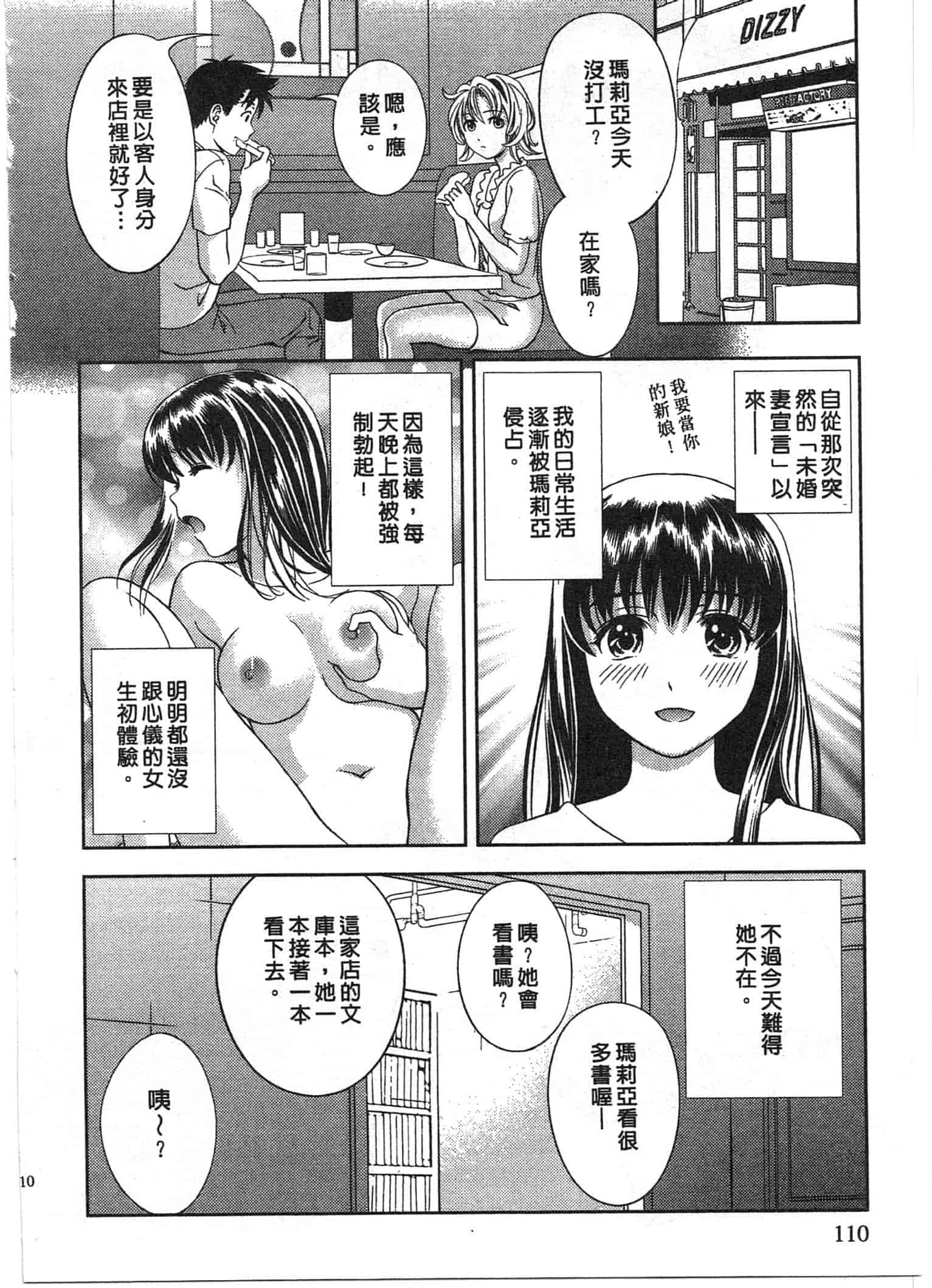 汉化版-[朝森瑞季] おしえて♥まりあ 2_第3集