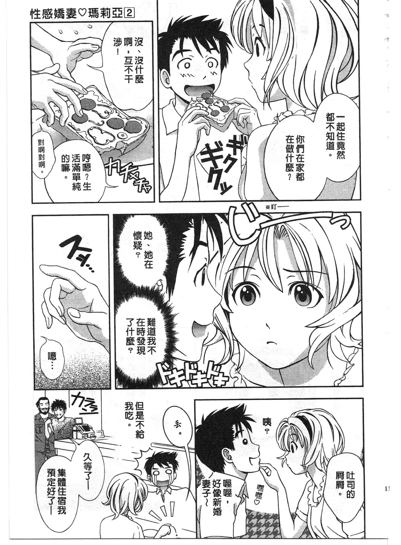 汉化版-[朝森瑞季] おしえて♥まりあ 2_第3集