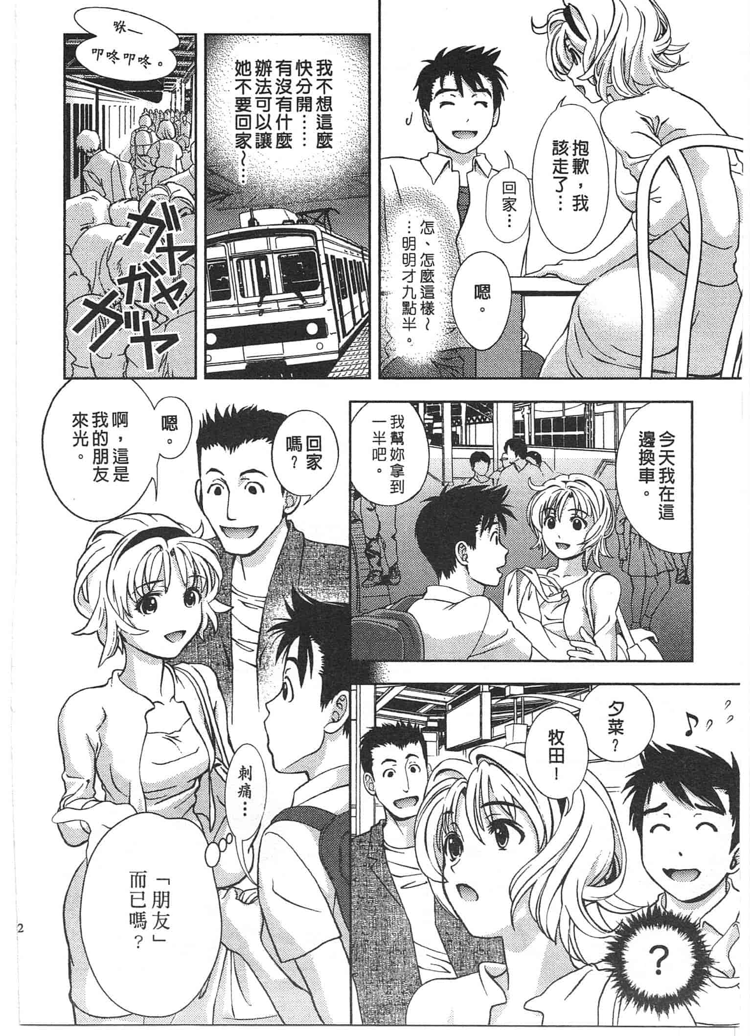汉化版-[朝森瑞季] おしえて♥まりあ 2_第1集