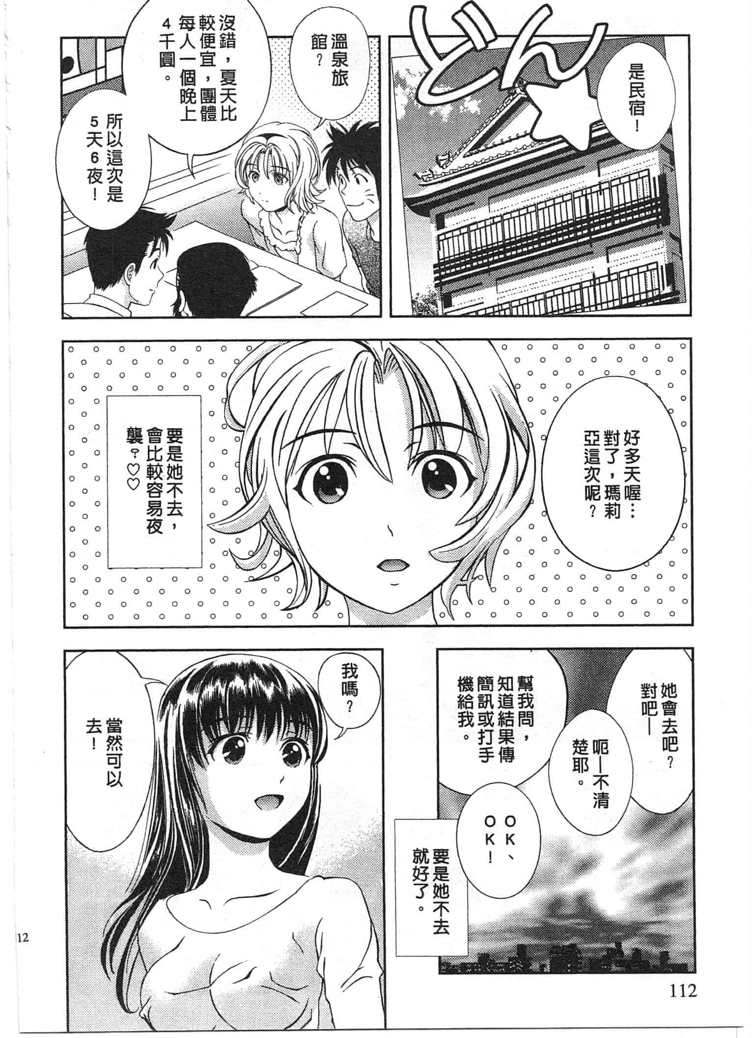 汉化版-[朝森瑞季] おしえて♥まりあ 2_第3集