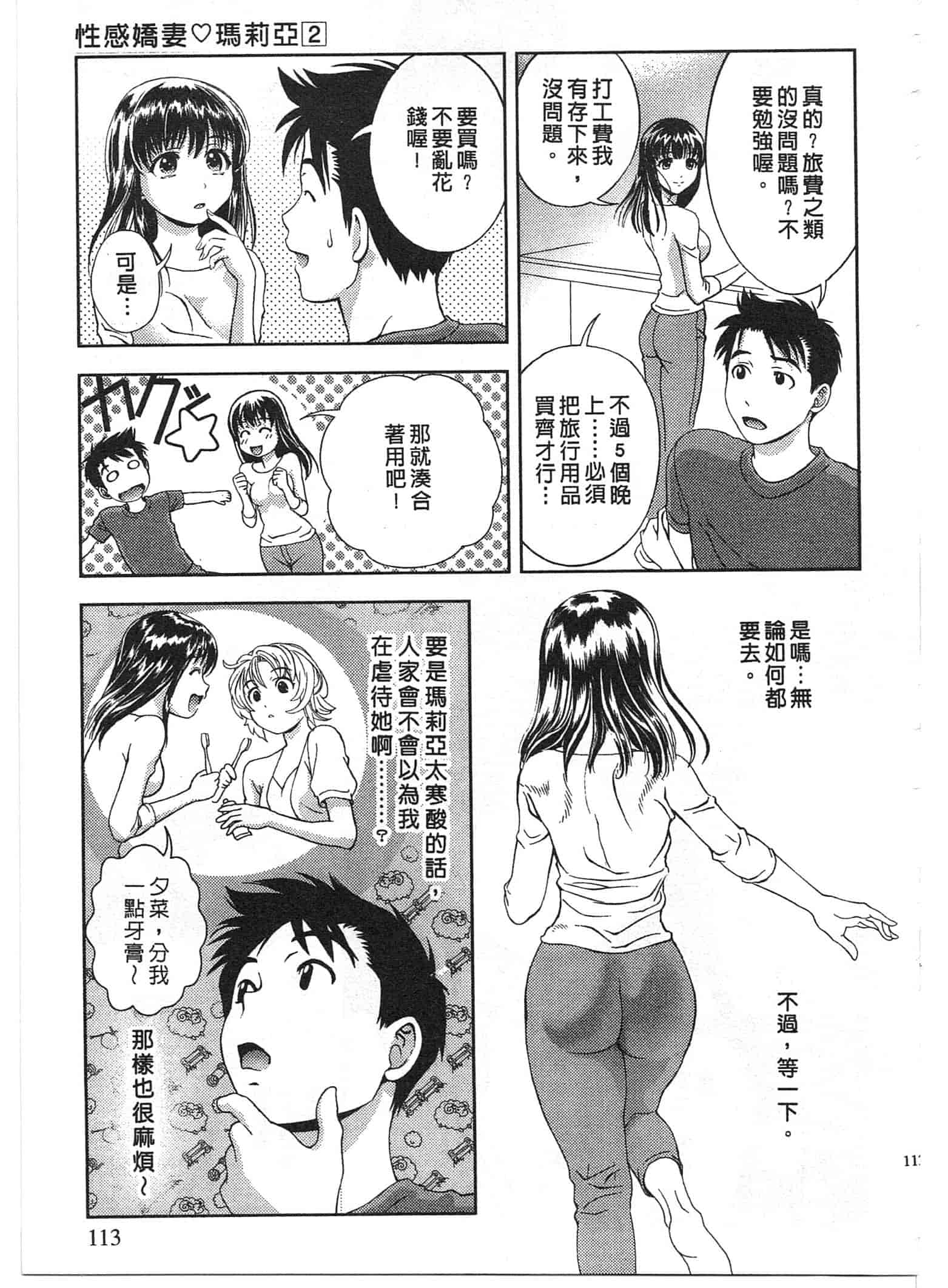 汉化版-[朝森瑞季] おしえて♥まりあ 2_第3集
