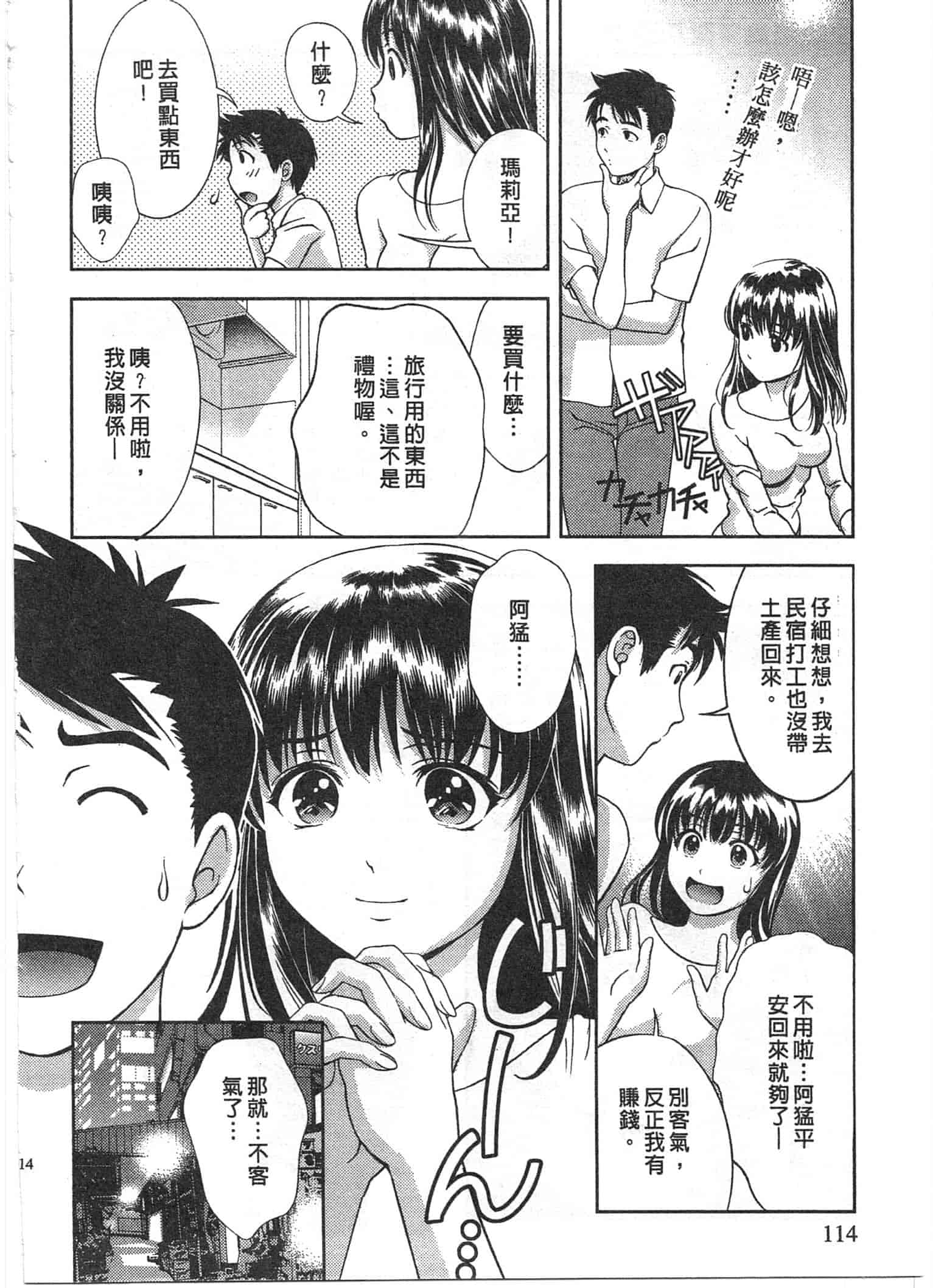 汉化版-[朝森瑞季] おしえて♥まりあ 2_第3集