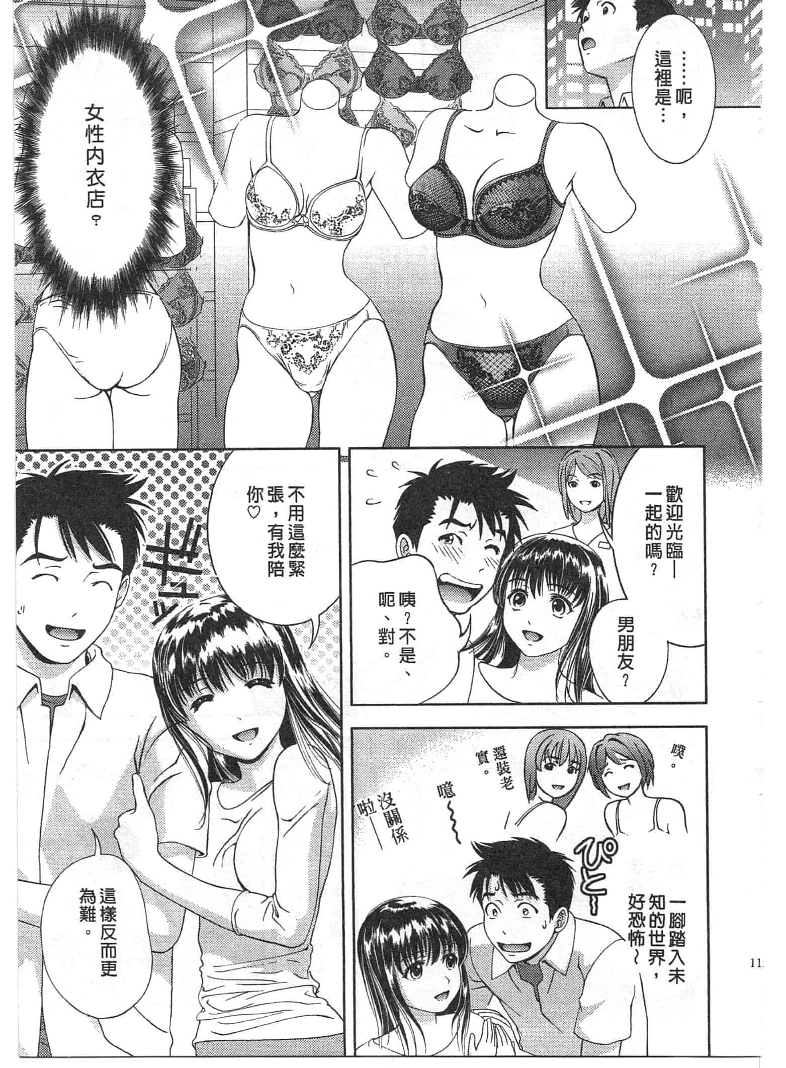 汉化版-[朝森瑞季] おしえて♥まりあ 2_第3集