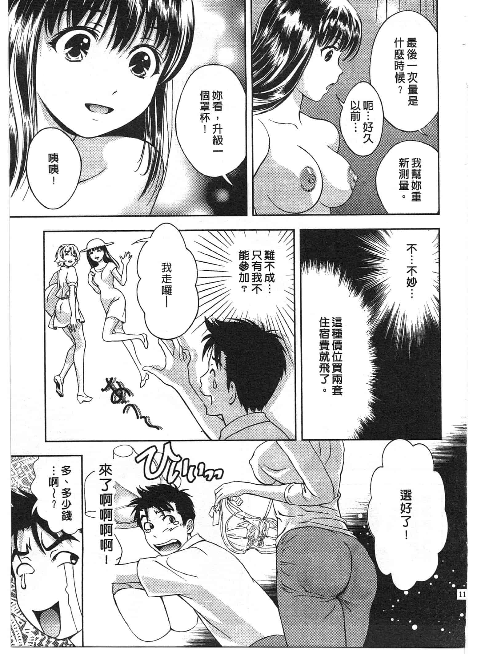 汉化版-[朝森瑞季] おしえて♥まりあ 2_第3集