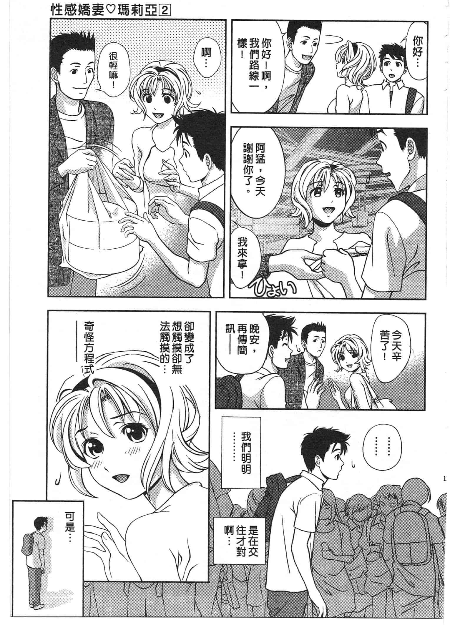 汉化版-[朝森瑞季] おしえて♥まりあ 2_第1集