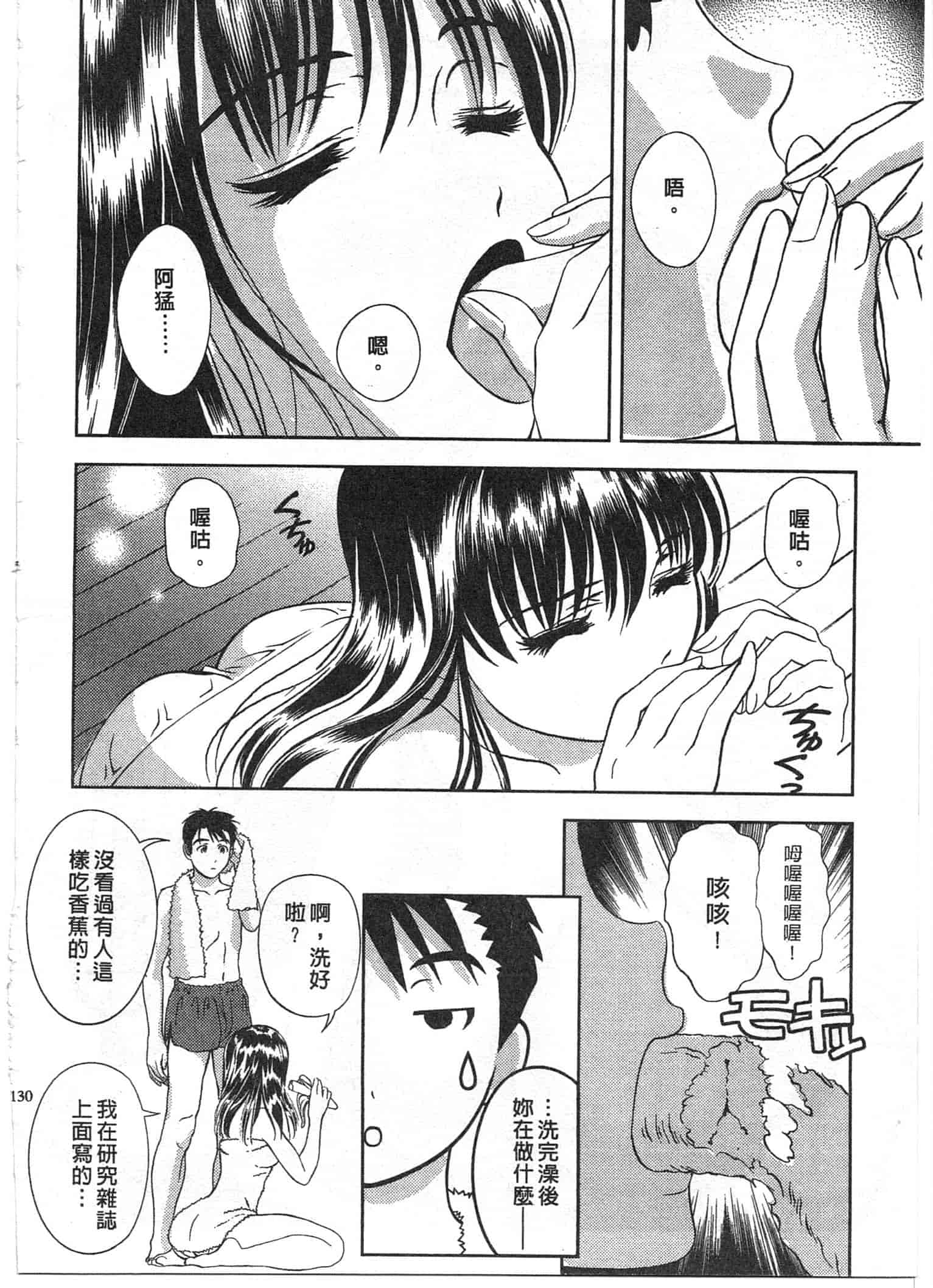 汉化版-[朝森瑞季] おしえて♥まりあ 2_第4集