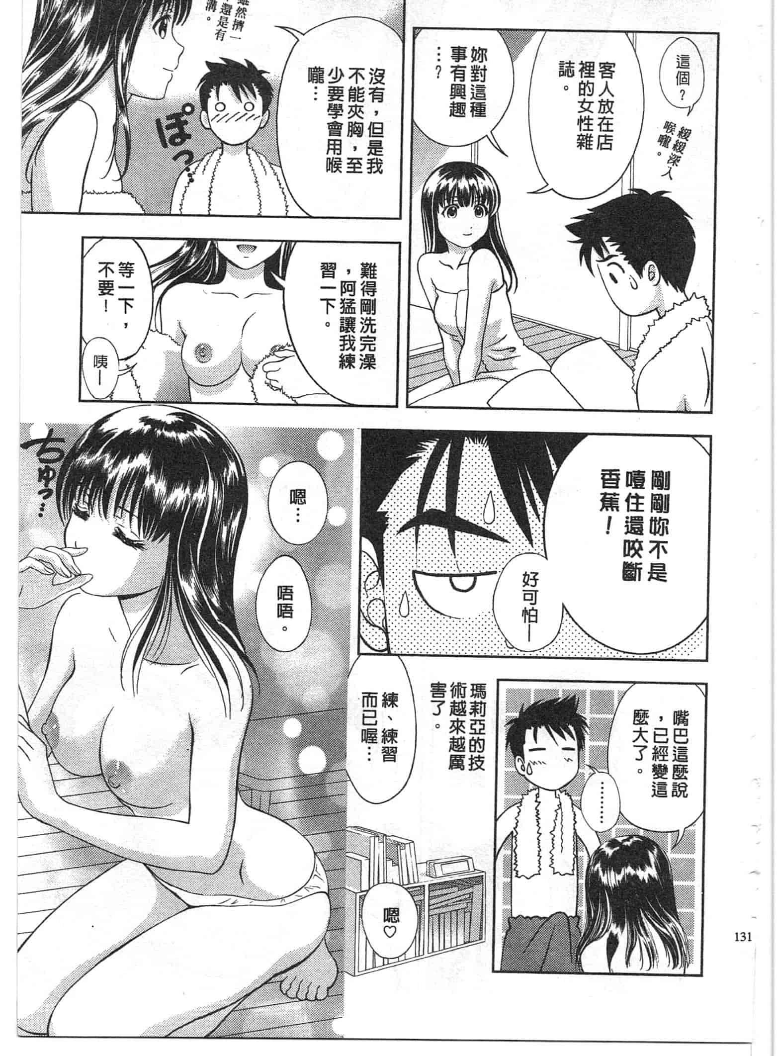 汉化版-[朝森瑞季] おしえて♥まりあ 2_第4集