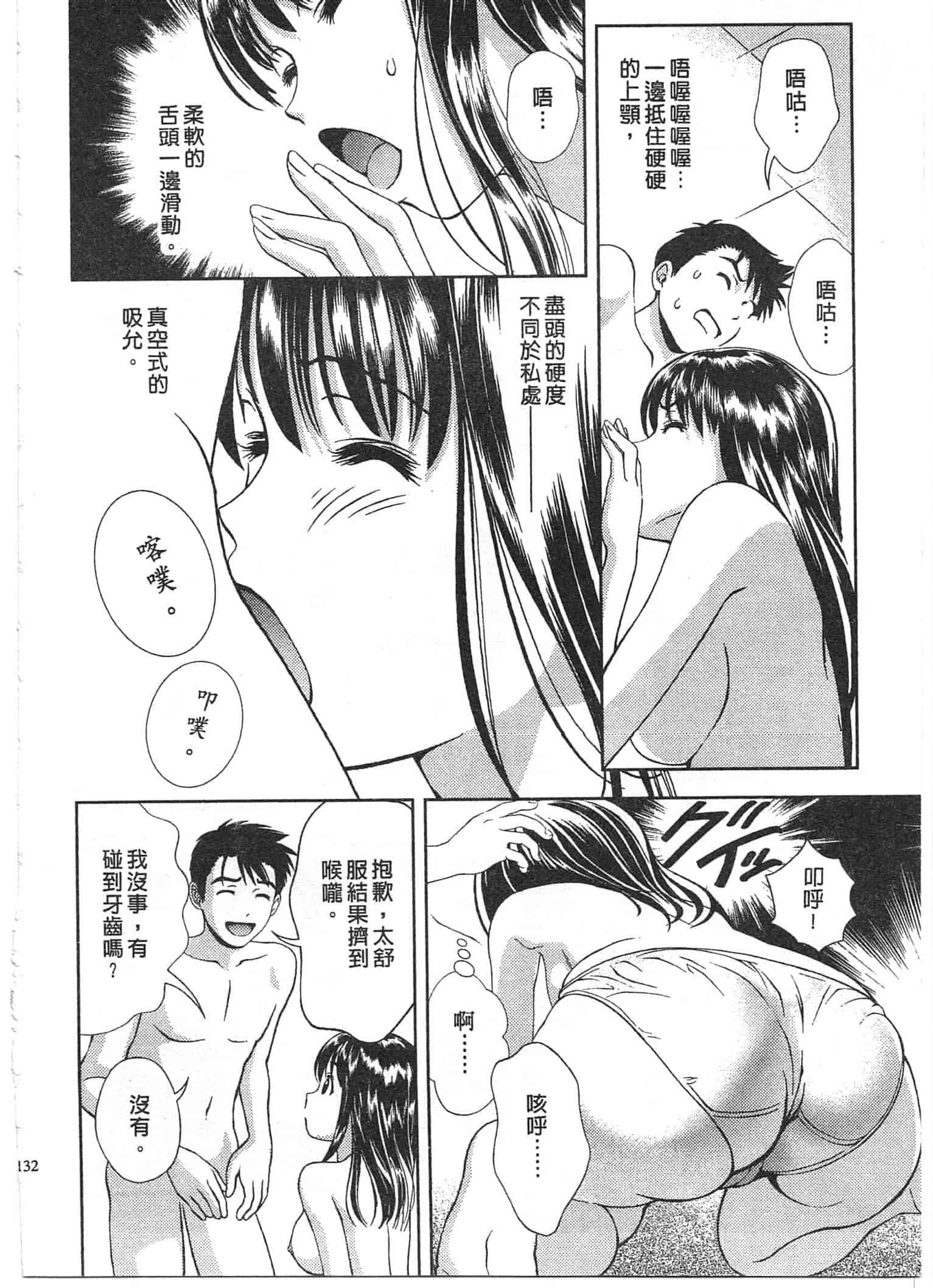 汉化版-[朝森瑞季] おしえて♥まりあ 2_第4集