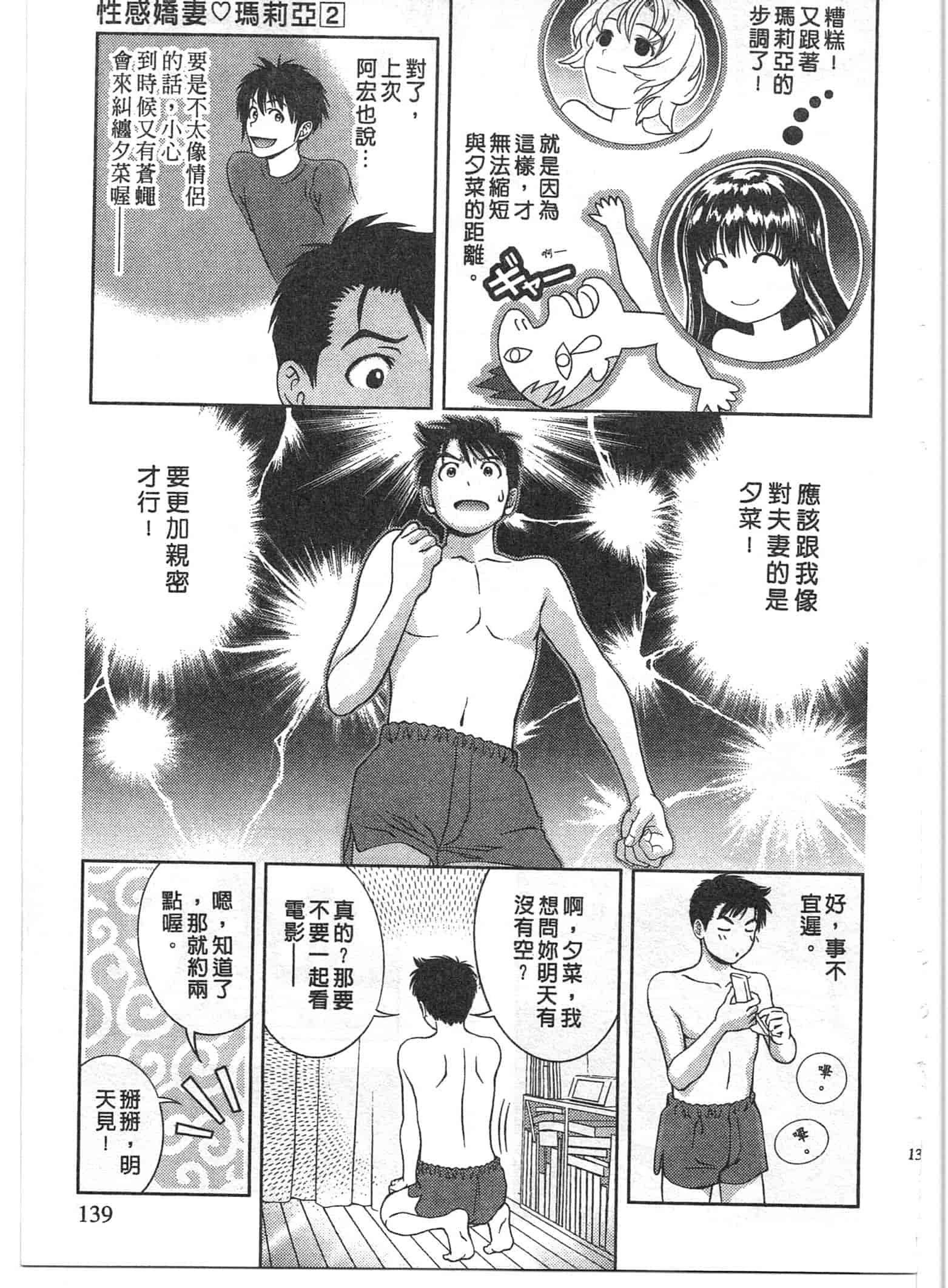 汉化版-[朝森瑞季] おしえて♥まりあ 2_第4集