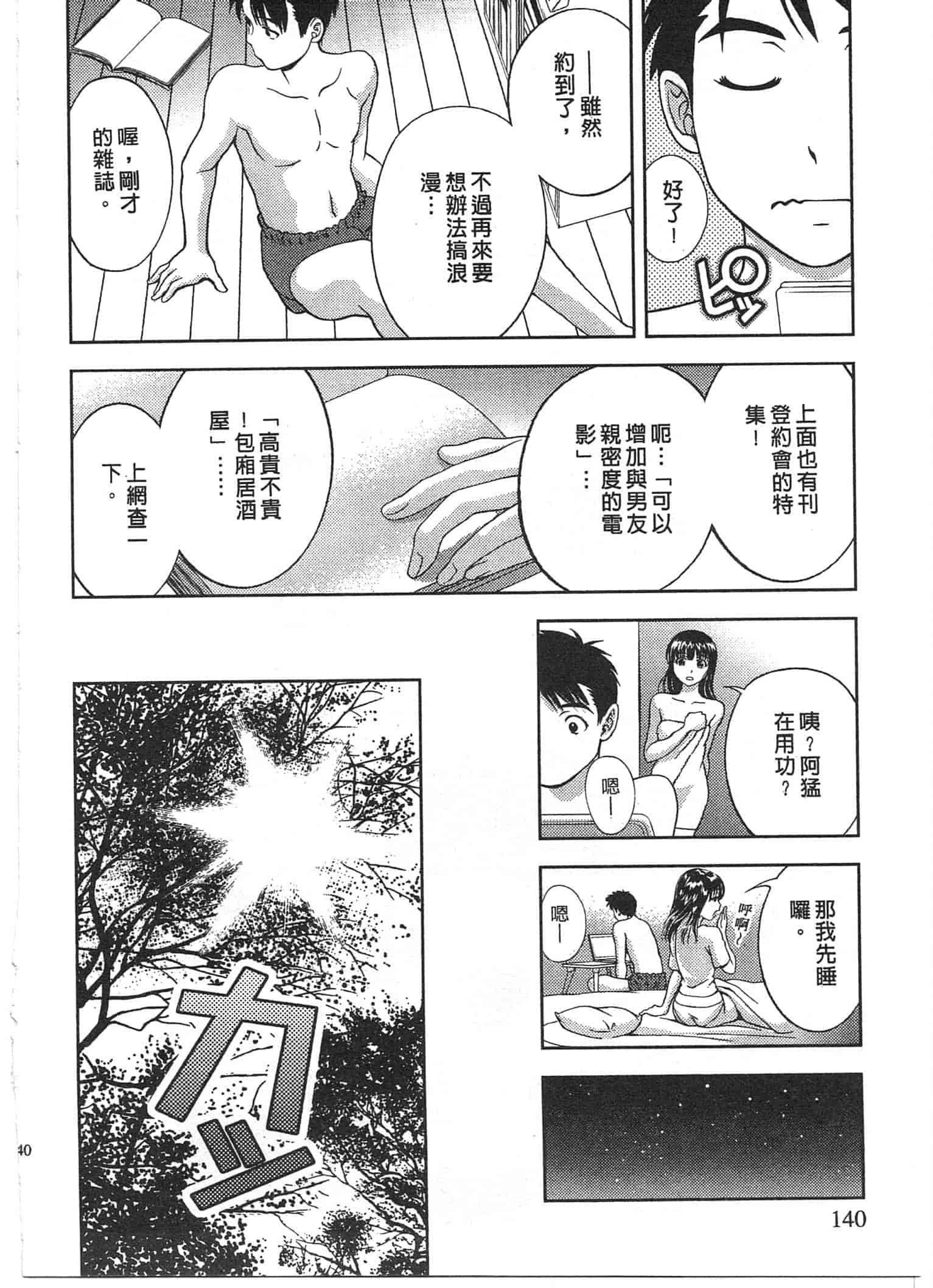 汉化版-[朝森瑞季] おしえて♥まりあ 2_第4集