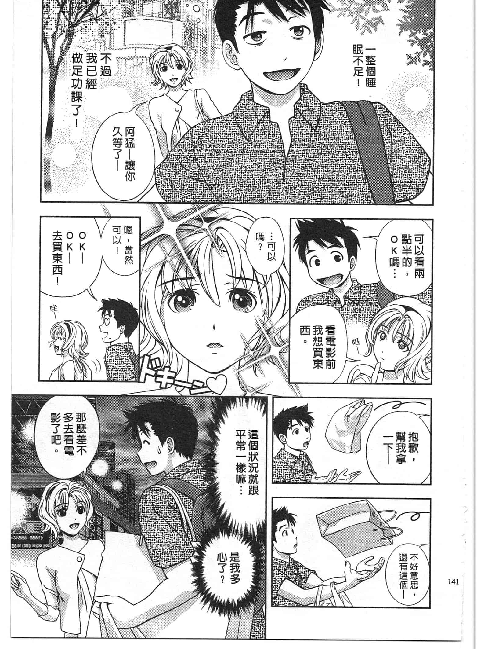 汉化版-[朝森瑞季] おしえて♥まりあ 2_第4集