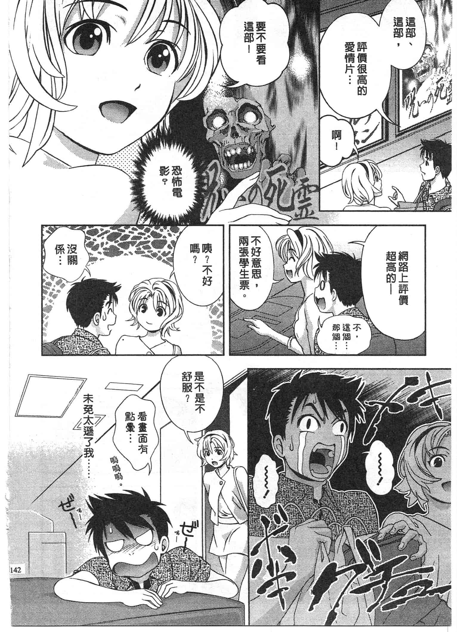 汉化版-[朝森瑞季] おしえて♥まりあ 2_第4集