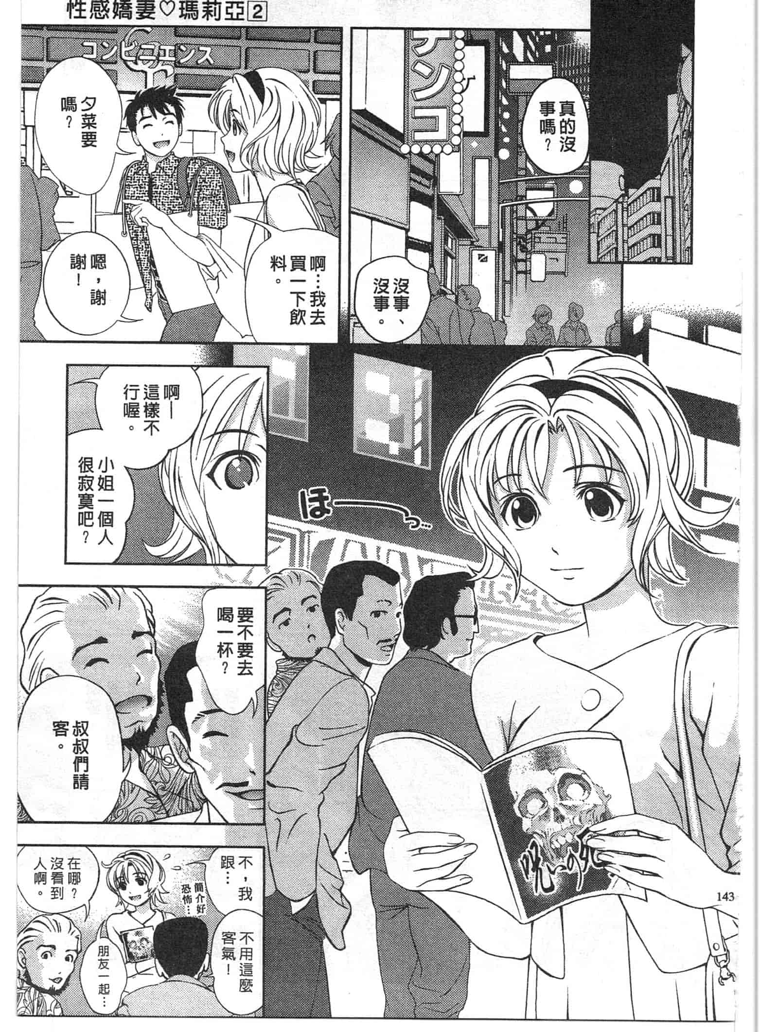 汉化版-[朝森瑞季] おしえて♥まりあ 2_第4集