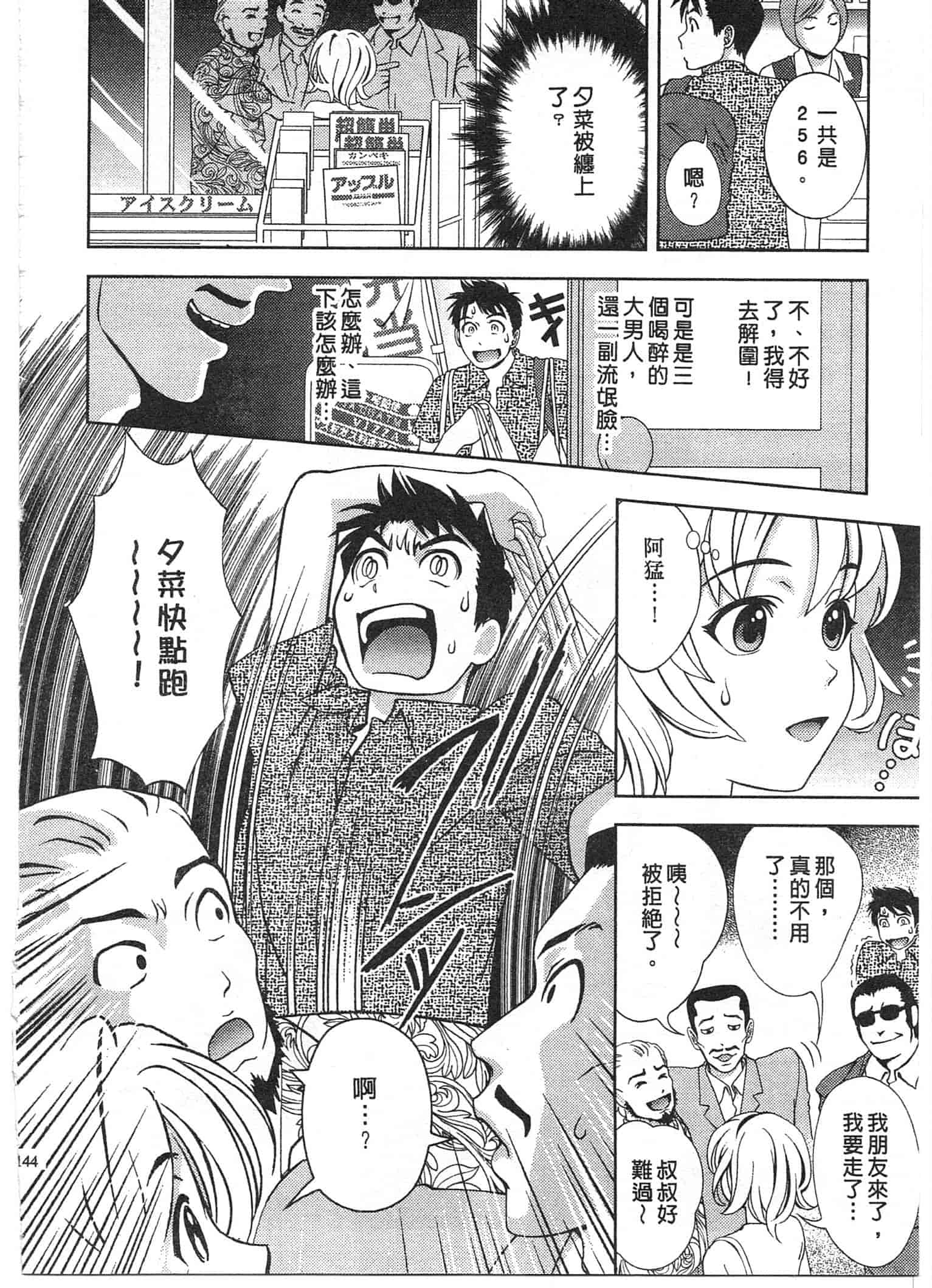 汉化版-[朝森瑞季] おしえて♥まりあ 2_第4集
