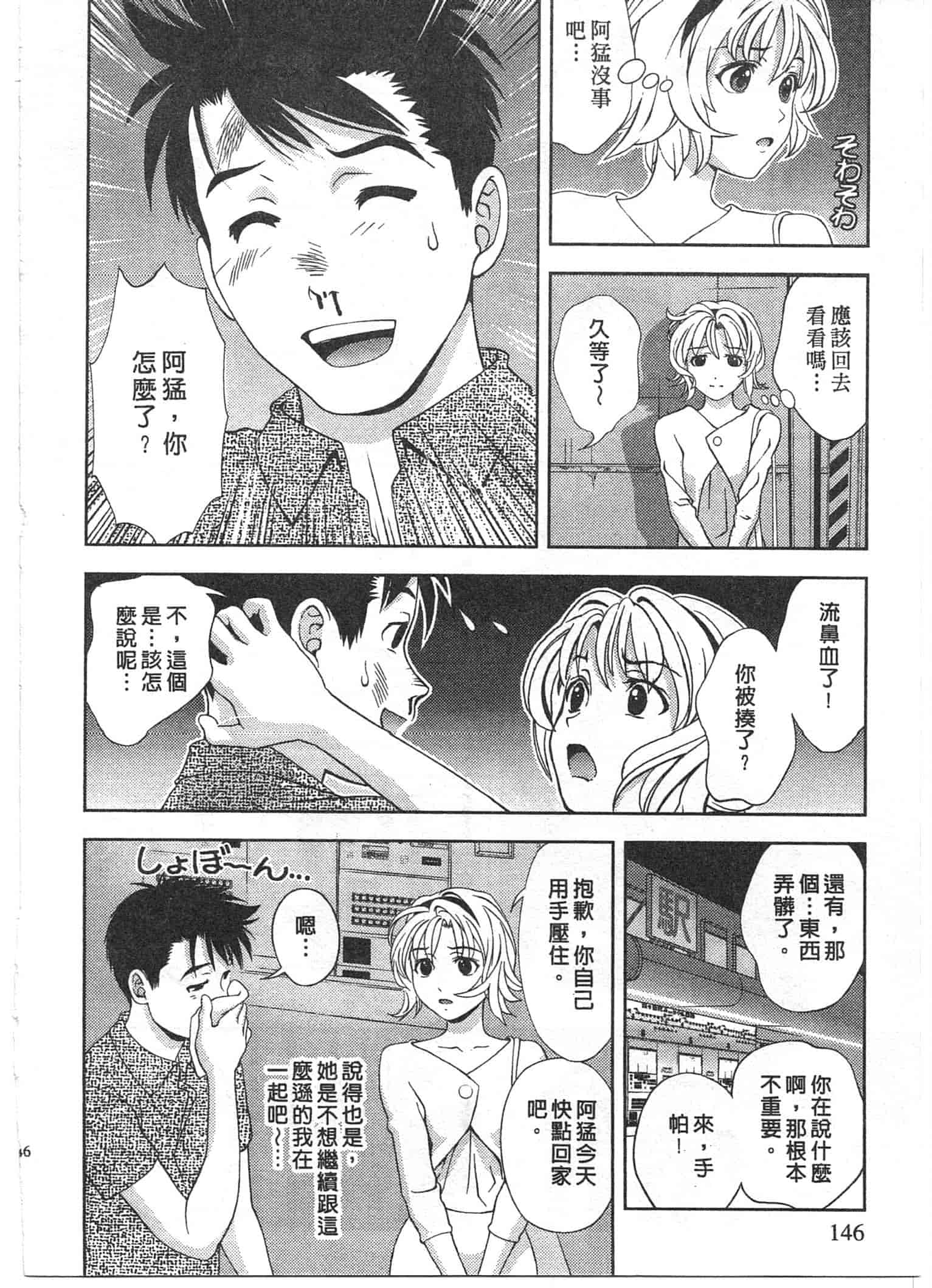 汉化版-[朝森瑞季] おしえて♥まりあ 2_第4集