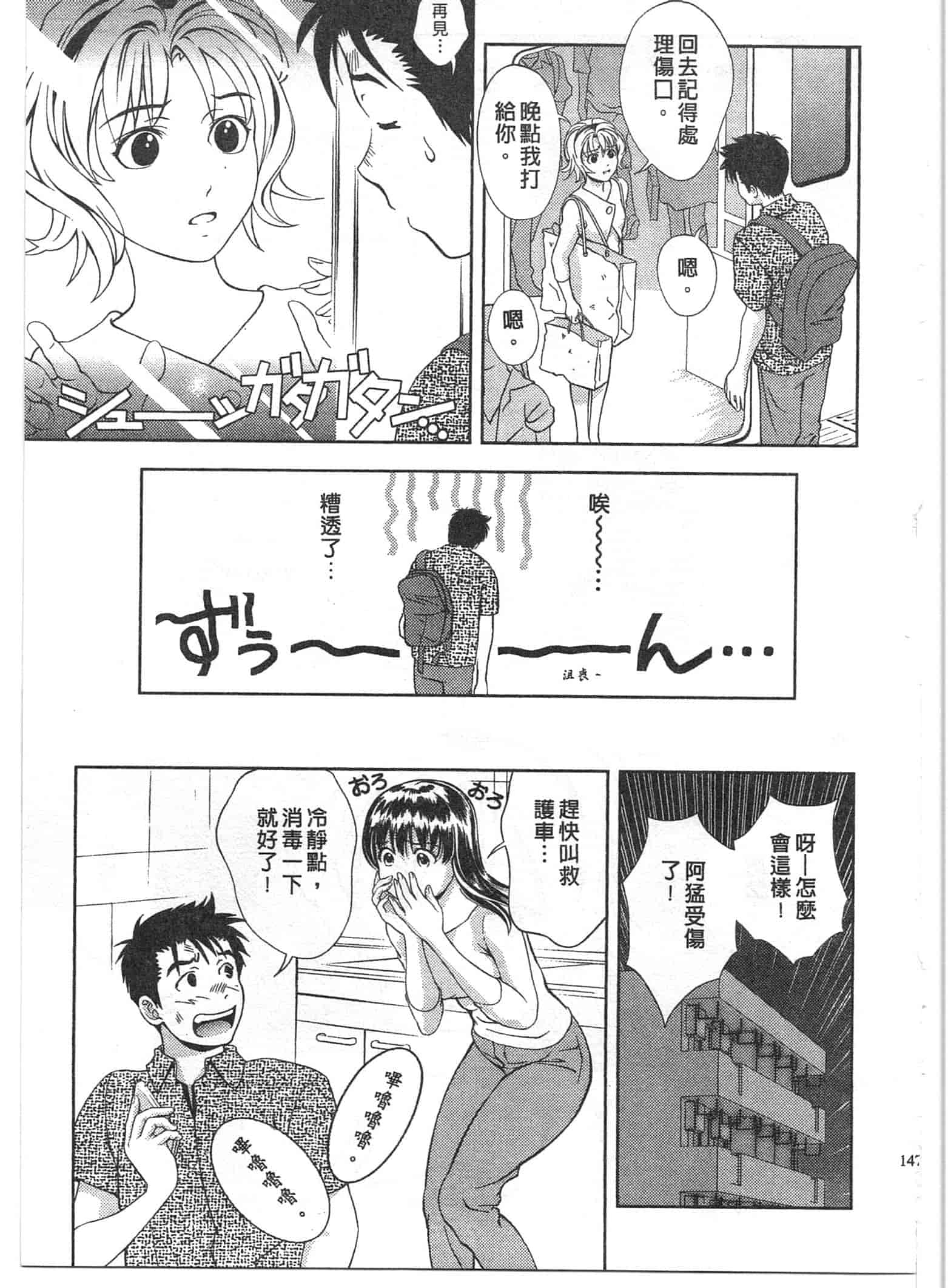 汉化版-[朝森瑞季] おしえて♥まりあ 2_第4集