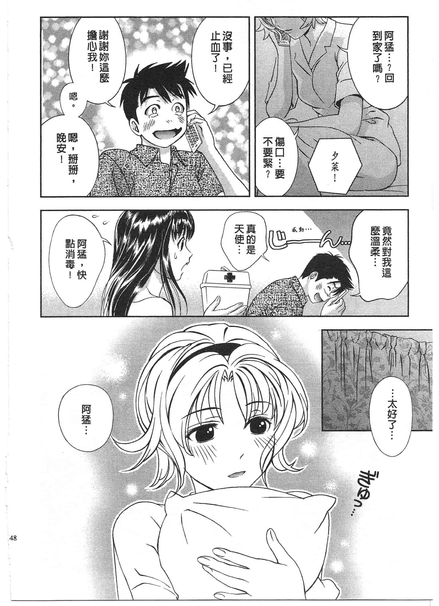 汉化版-[朝森瑞季] おしえて♥まりあ 2_第4集