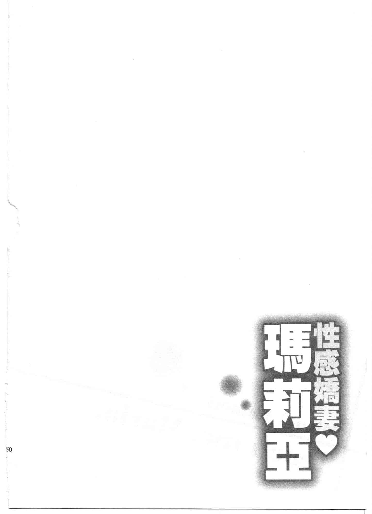 汉化版-[朝森瑞季] おしえて♥まりあ 2_第4集