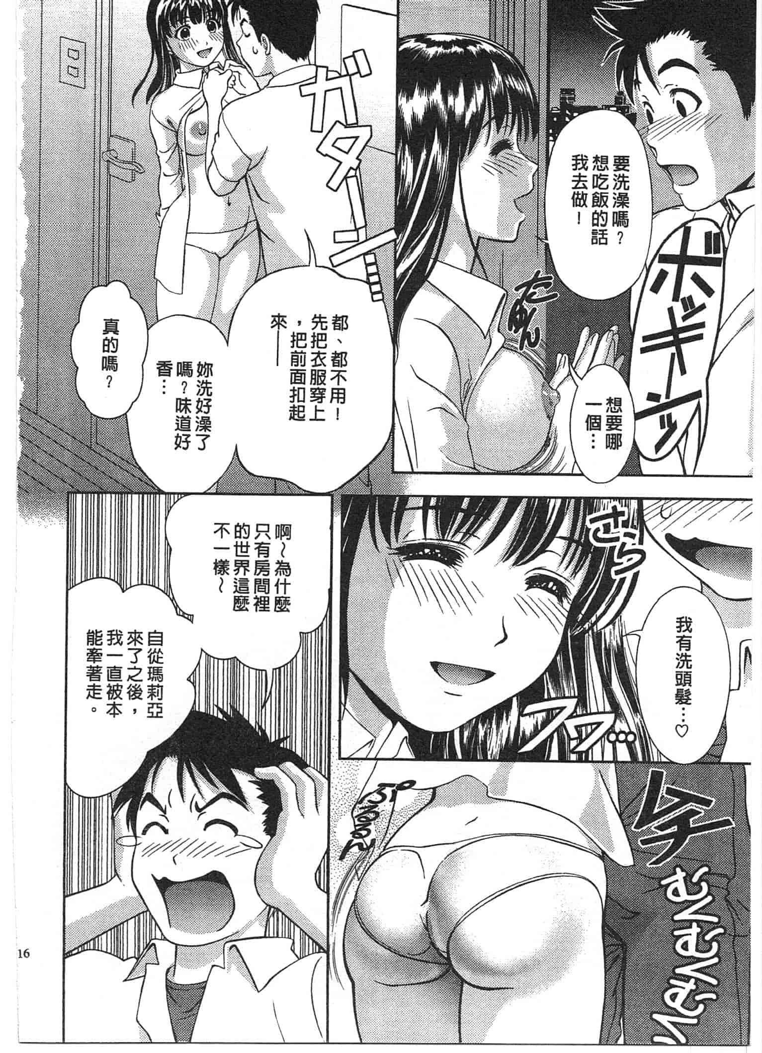 汉化版-[朝森瑞季] おしえて♥まりあ 2_第1集