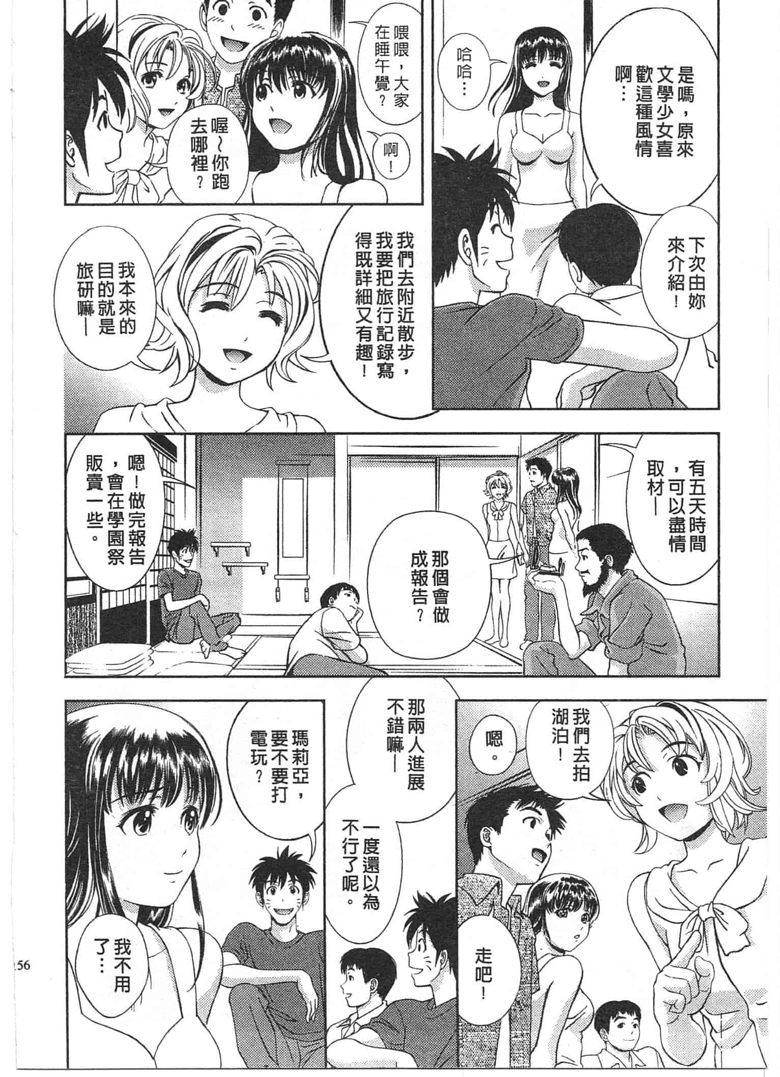 汉化版-[朝森瑞季] おしえて♥まりあ 2_第4集