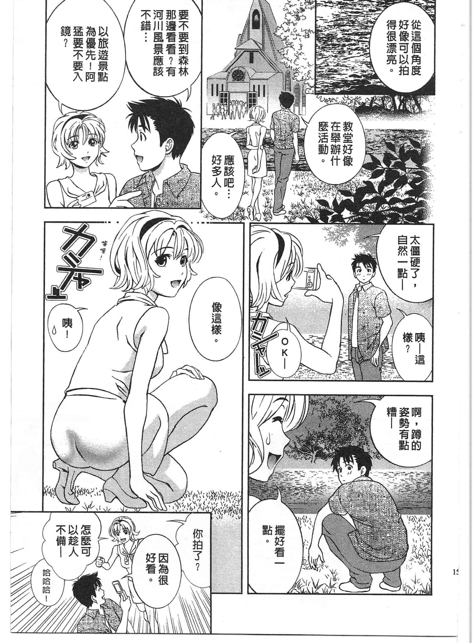 汉化版-[朝森瑞季] おしえて♥まりあ 2_第4集
