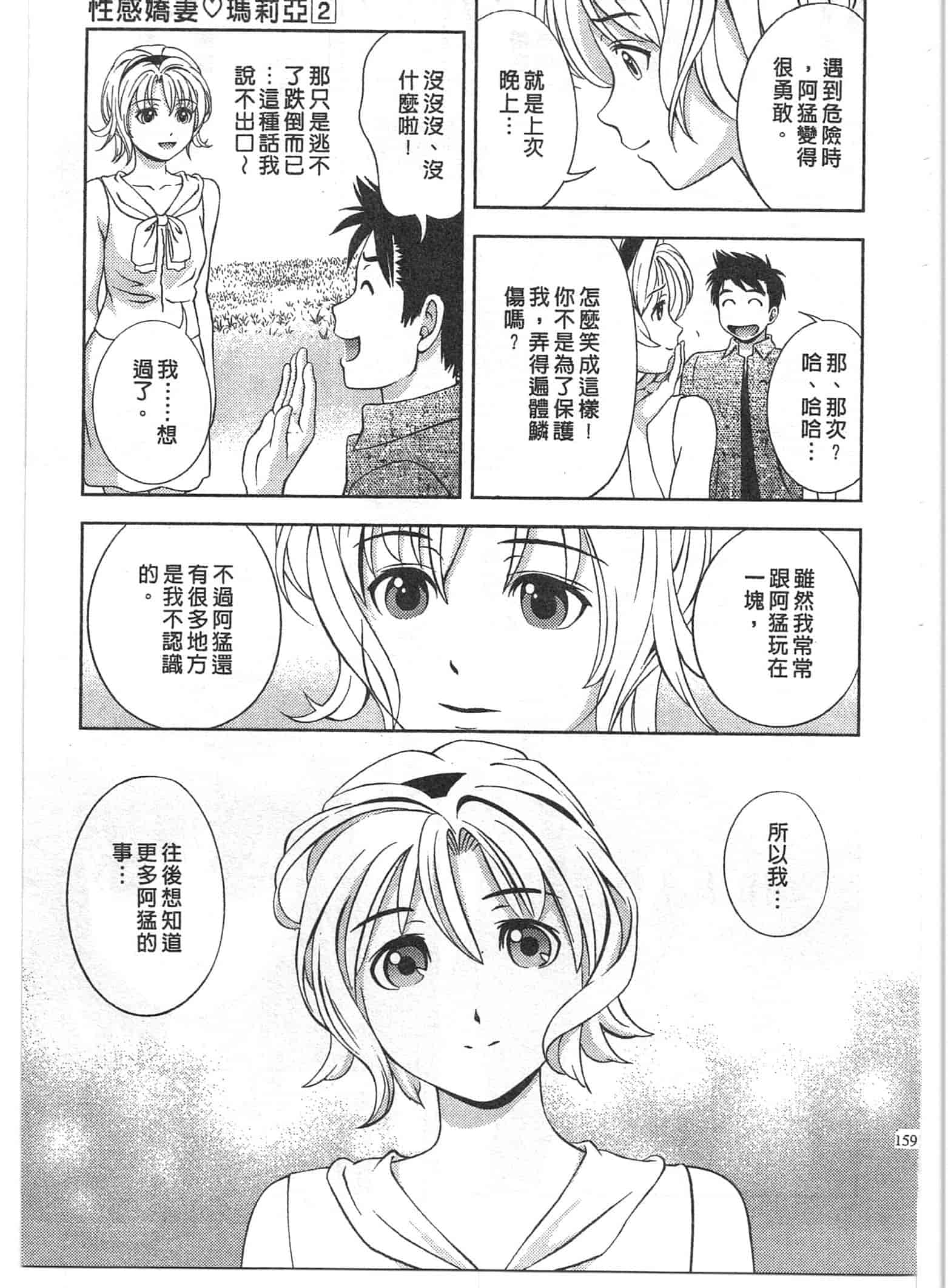汉化版-[朝森瑞季] おしえて♥まりあ 2_第4集