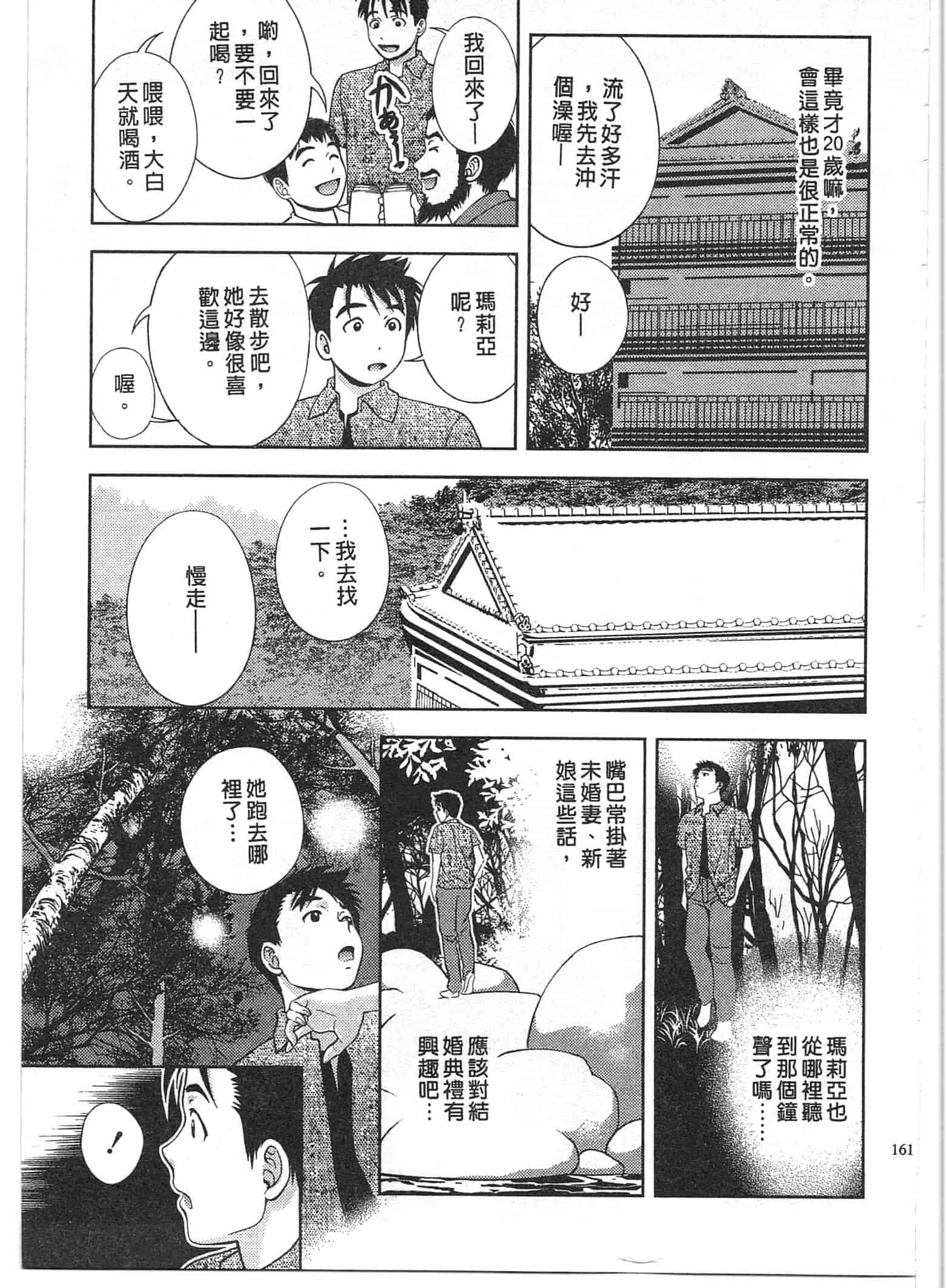 汉化版-[朝森瑞季] おしえて♥まりあ 2_第4集