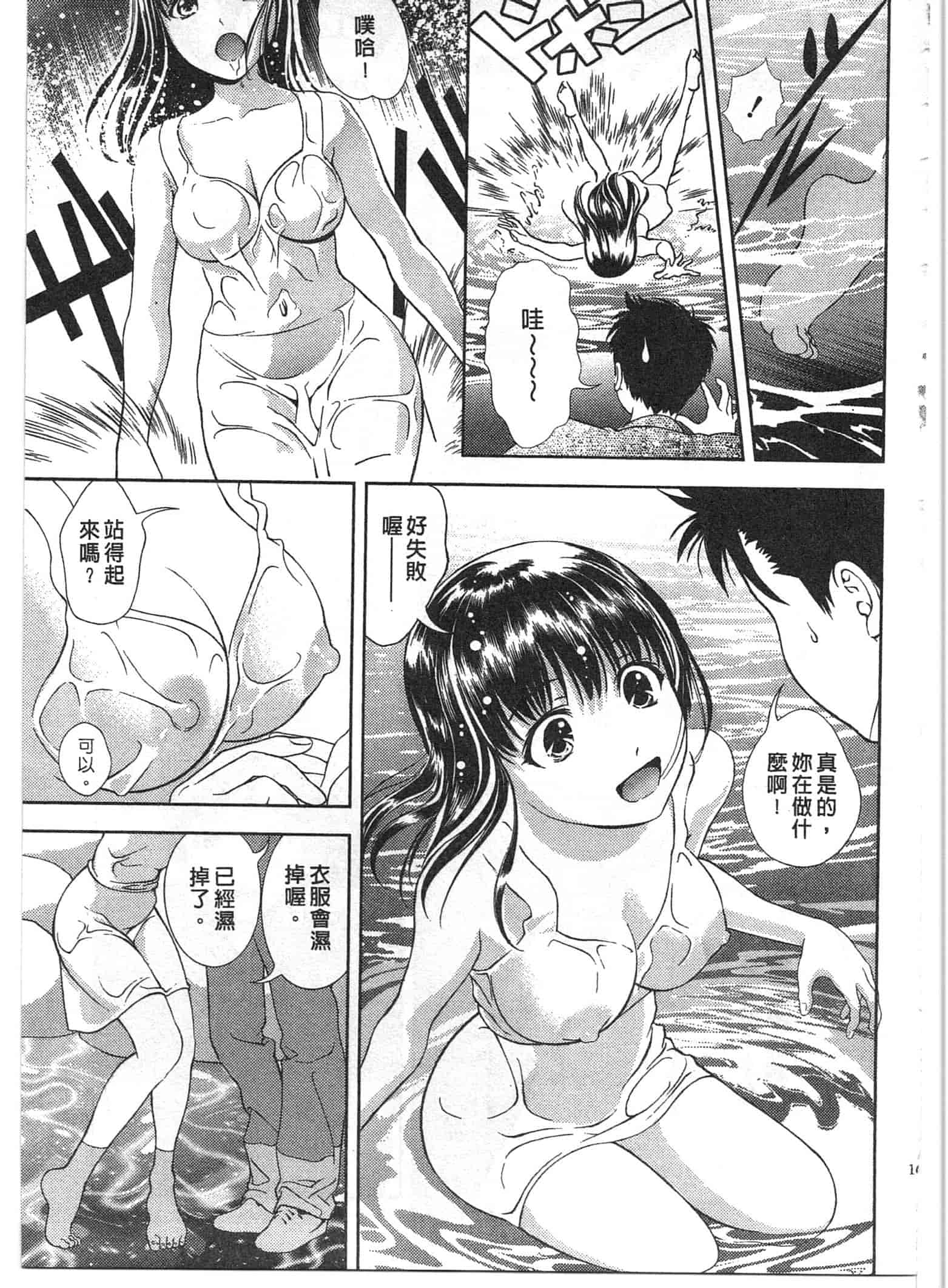 汉化版-[朝森瑞季] おしえて♥まりあ 2_第5集