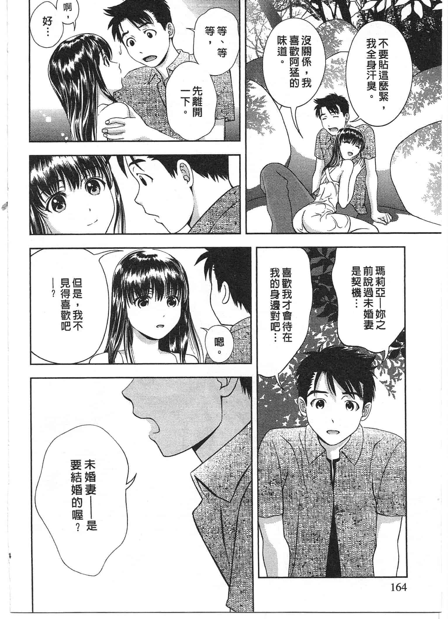 汉化版-[朝森瑞季] おしえて♥まりあ 2_第5集