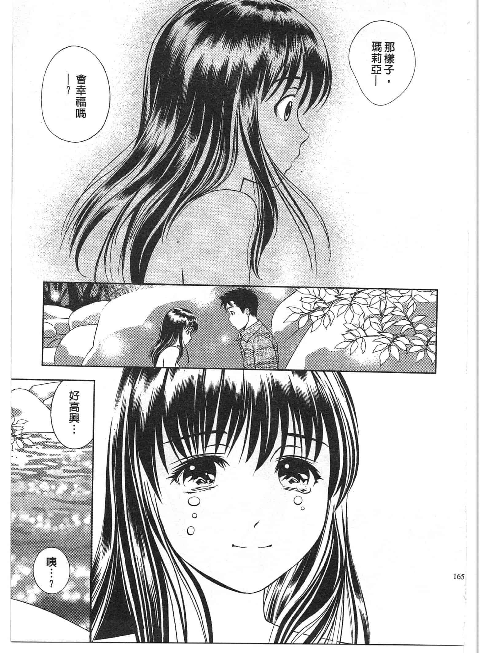 汉化版-[朝森瑞季] おしえて♥まりあ 2_第5集