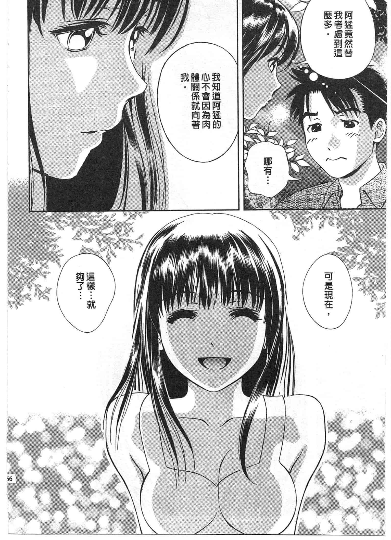 汉化版-[朝森瑞季] おしえて♥まりあ 2_第5集